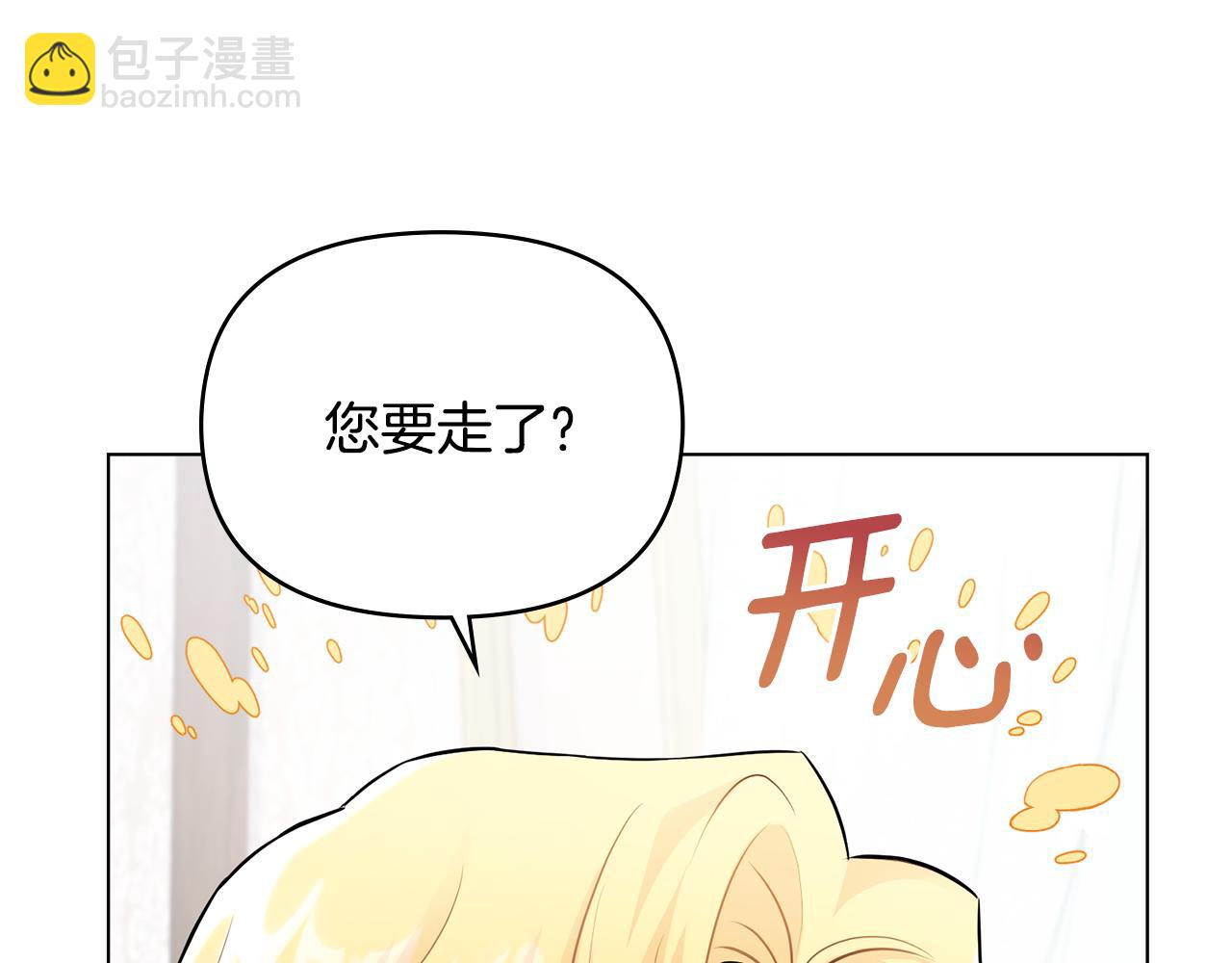 公爵大人，請別太靠近 - 第27話 哎呀，路好難走(2/4) - 2