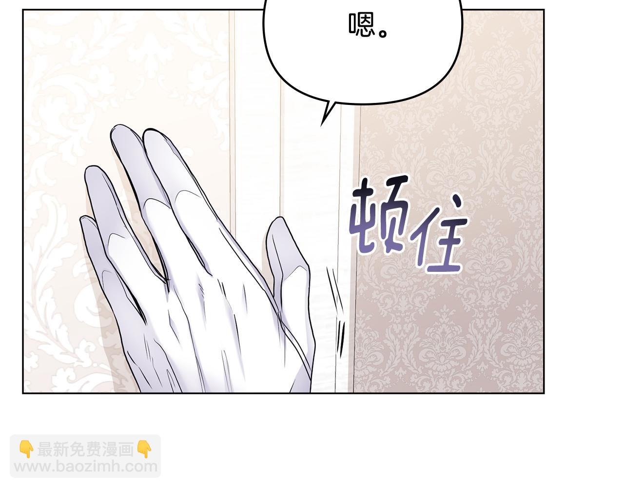 公爵大人，請別太靠近 - 第27話 哎呀，路好難走(2/4) - 5