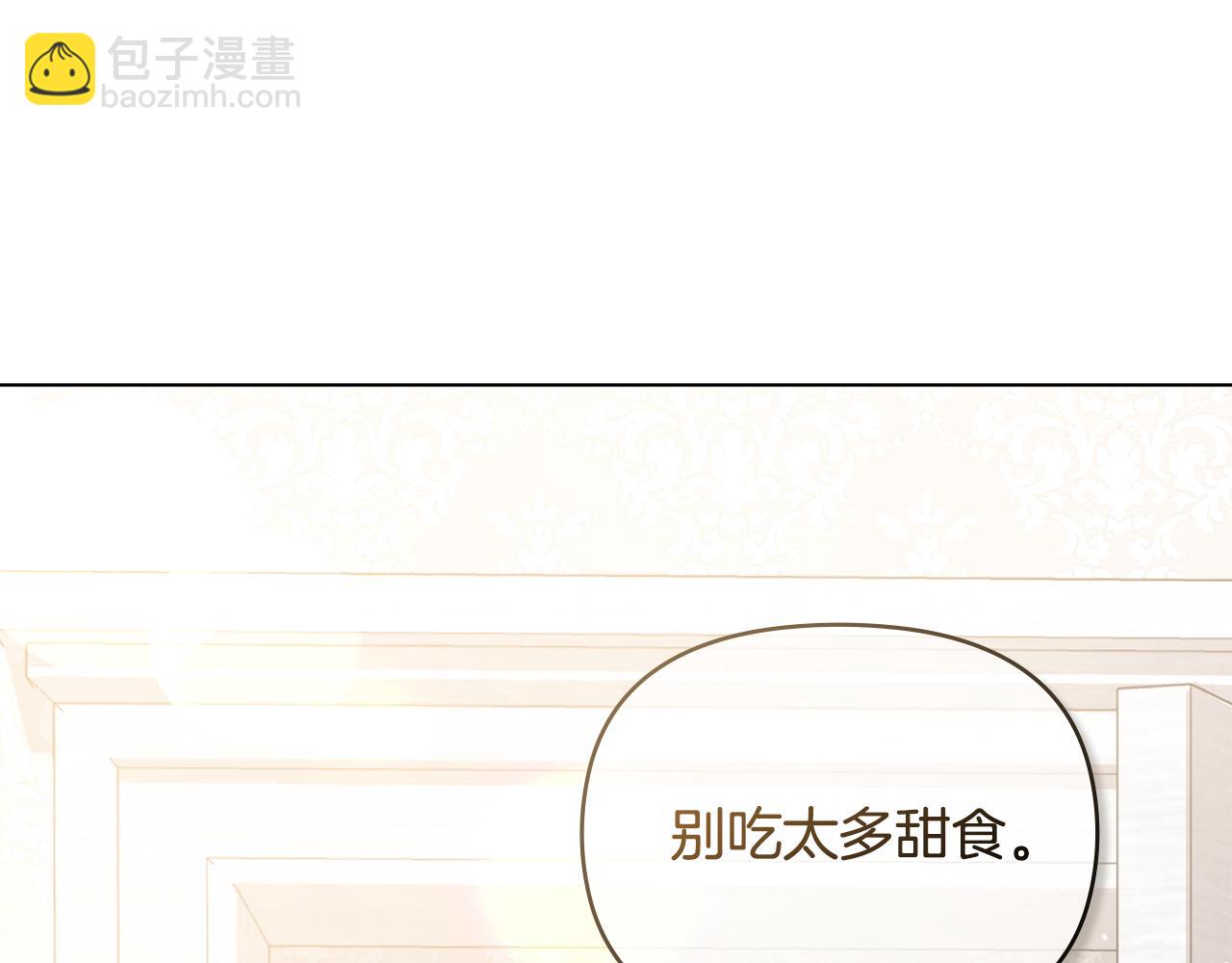 公爵大人，請別太靠近 - 第27話 哎呀，路好難走(2/4) - 6