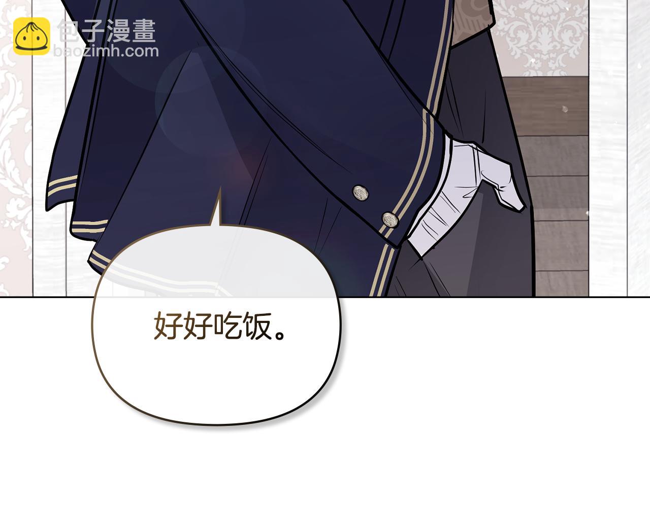 公爵大人，請別太靠近 - 第27話 哎呀，路好難走(2/4) - 1