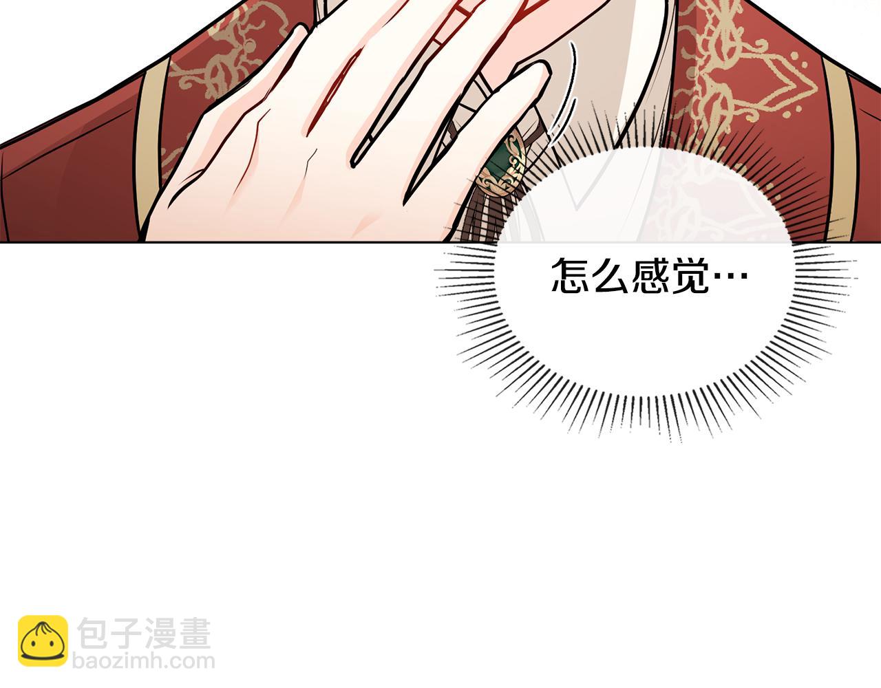 公爵大人，請別太靠近 - 第27話 哎呀，路好難走(1/4) - 8