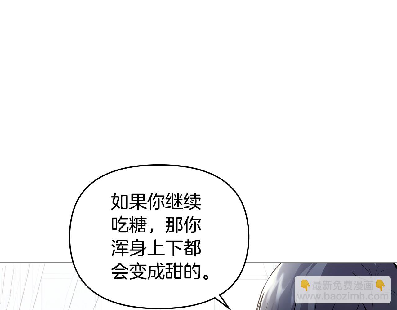 公爵大人，請別太靠近 - 第27話 哎呀，路好難走(2/4) - 2