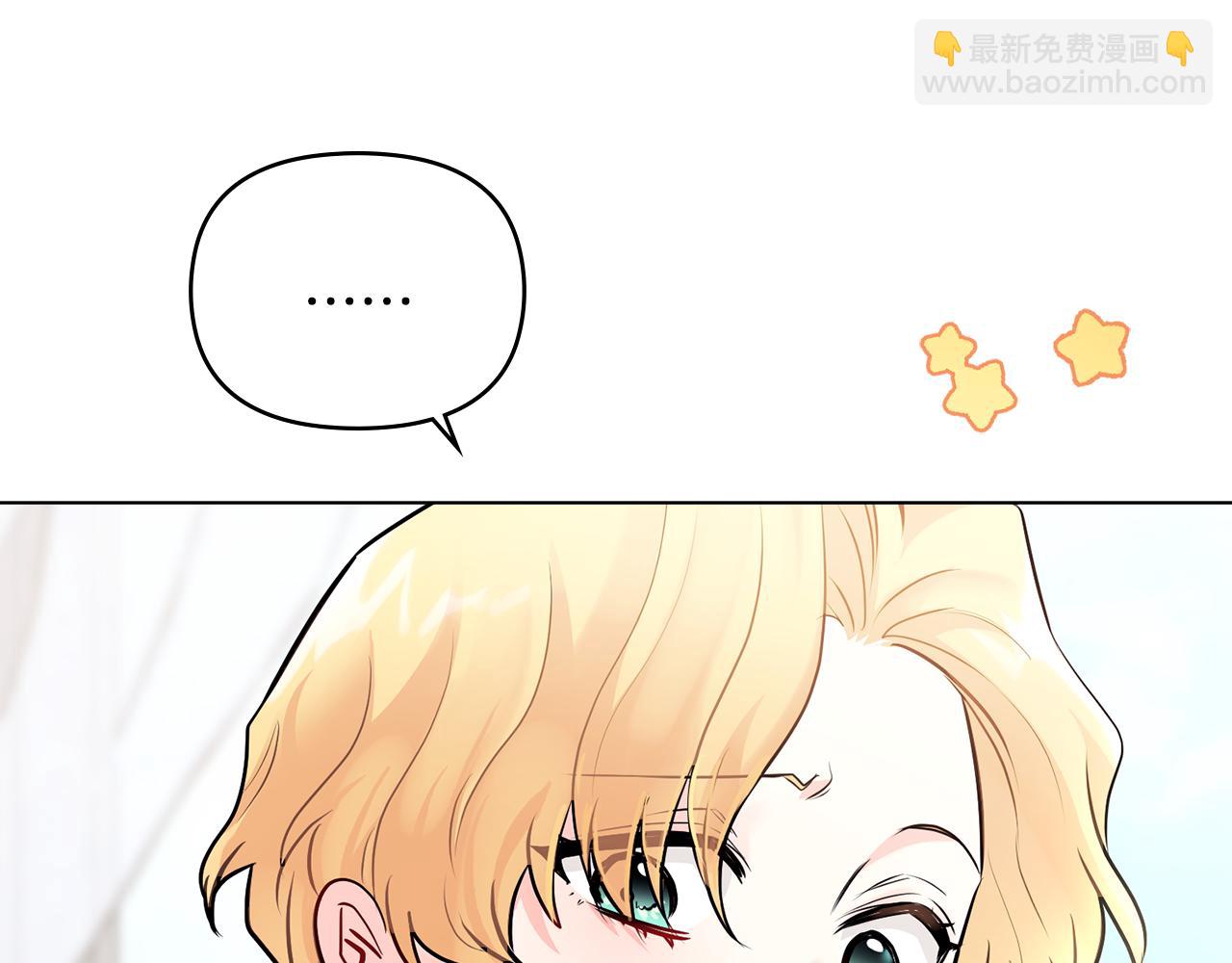 公爵大人，請別太靠近 - 第27話 哎呀，路好難走(2/4) - 5