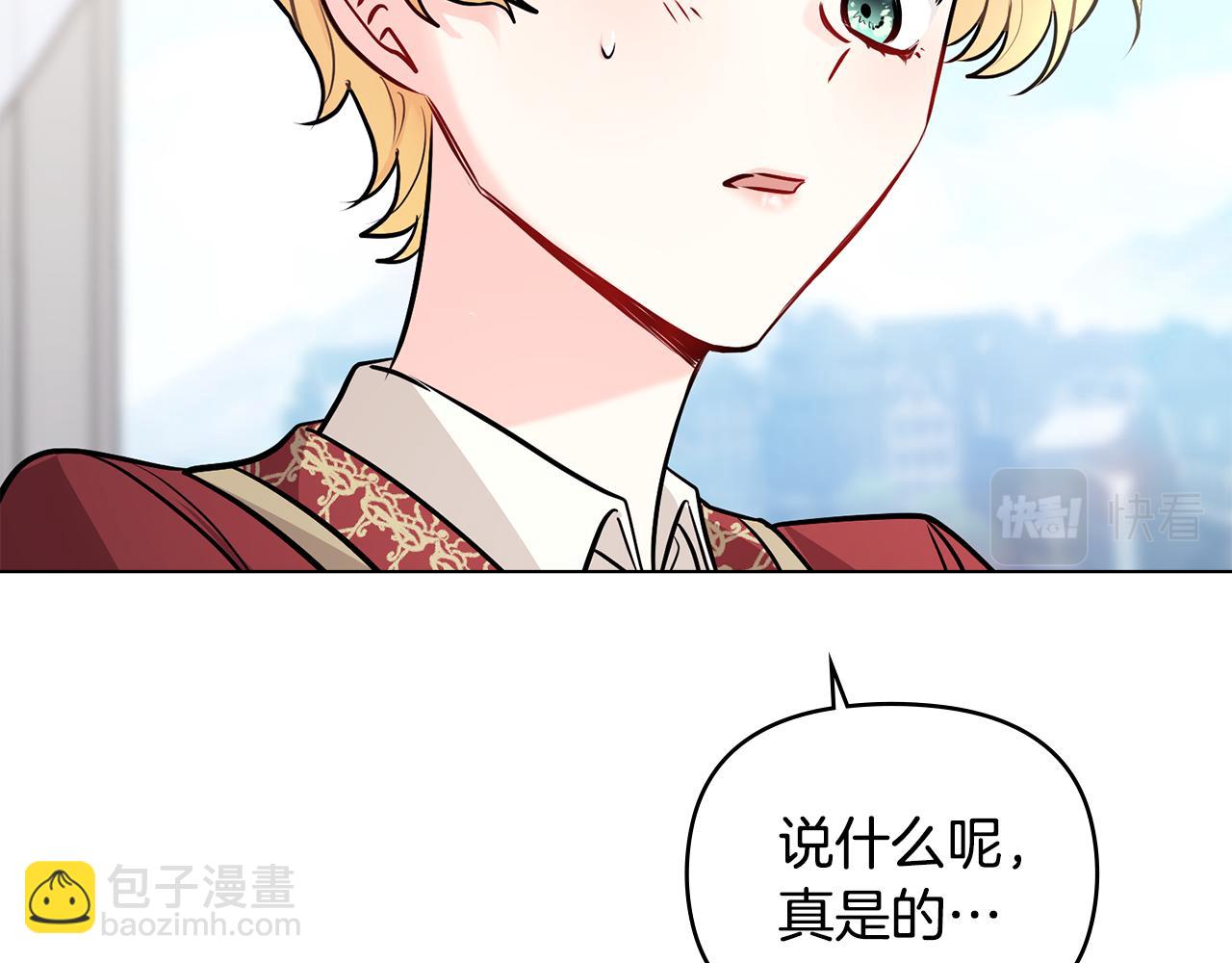 公爵大人，請別太靠近 - 第27話 哎呀，路好難走(2/4) - 6