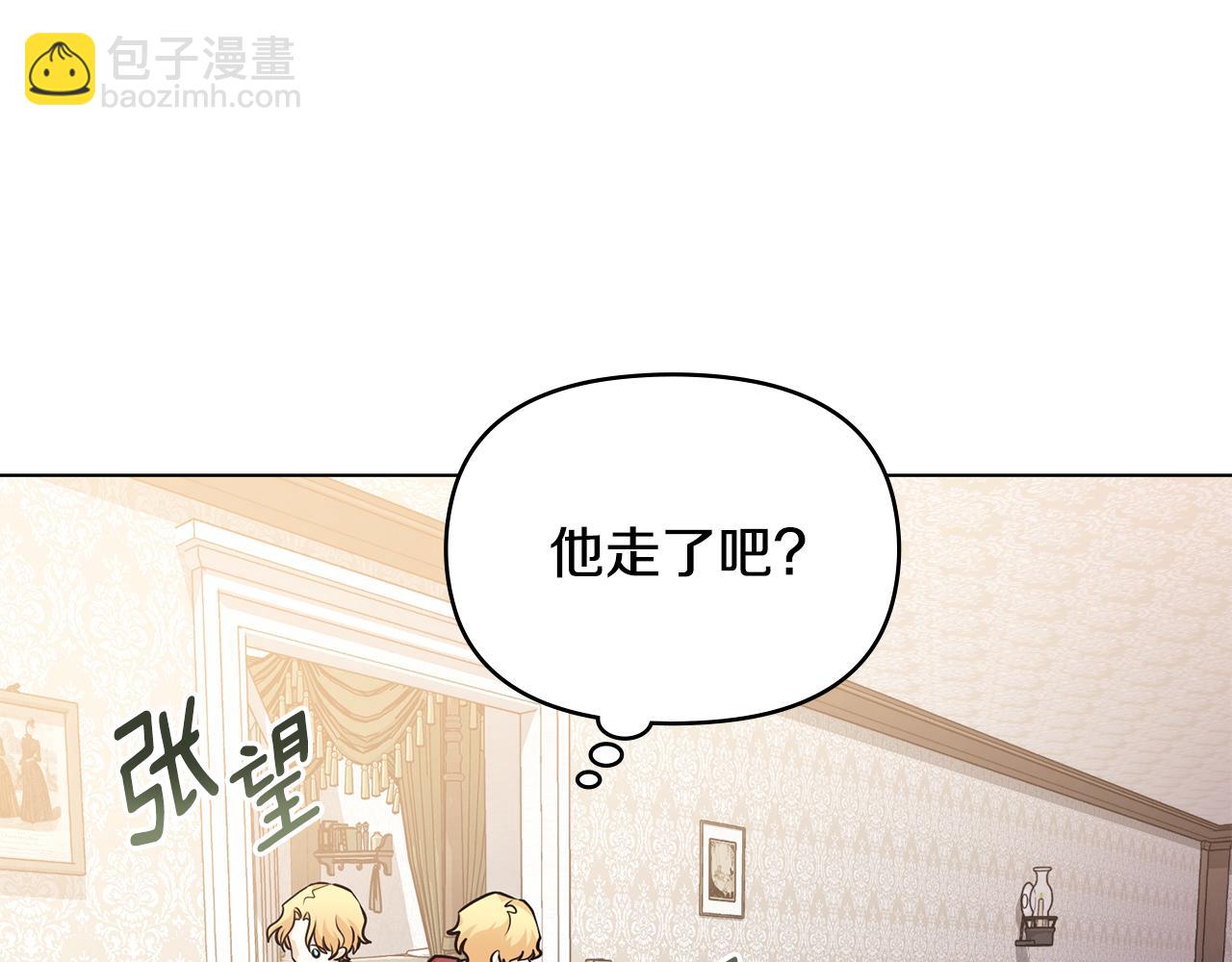 公爵大人，請別太靠近 - 第27話 哎呀，路好難走(2/4) - 8