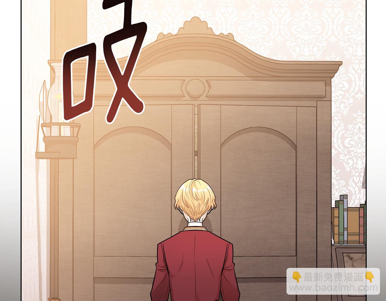 公爵大人，請別太靠近 - 第27話 哎呀，路好難走(2/4) - 3