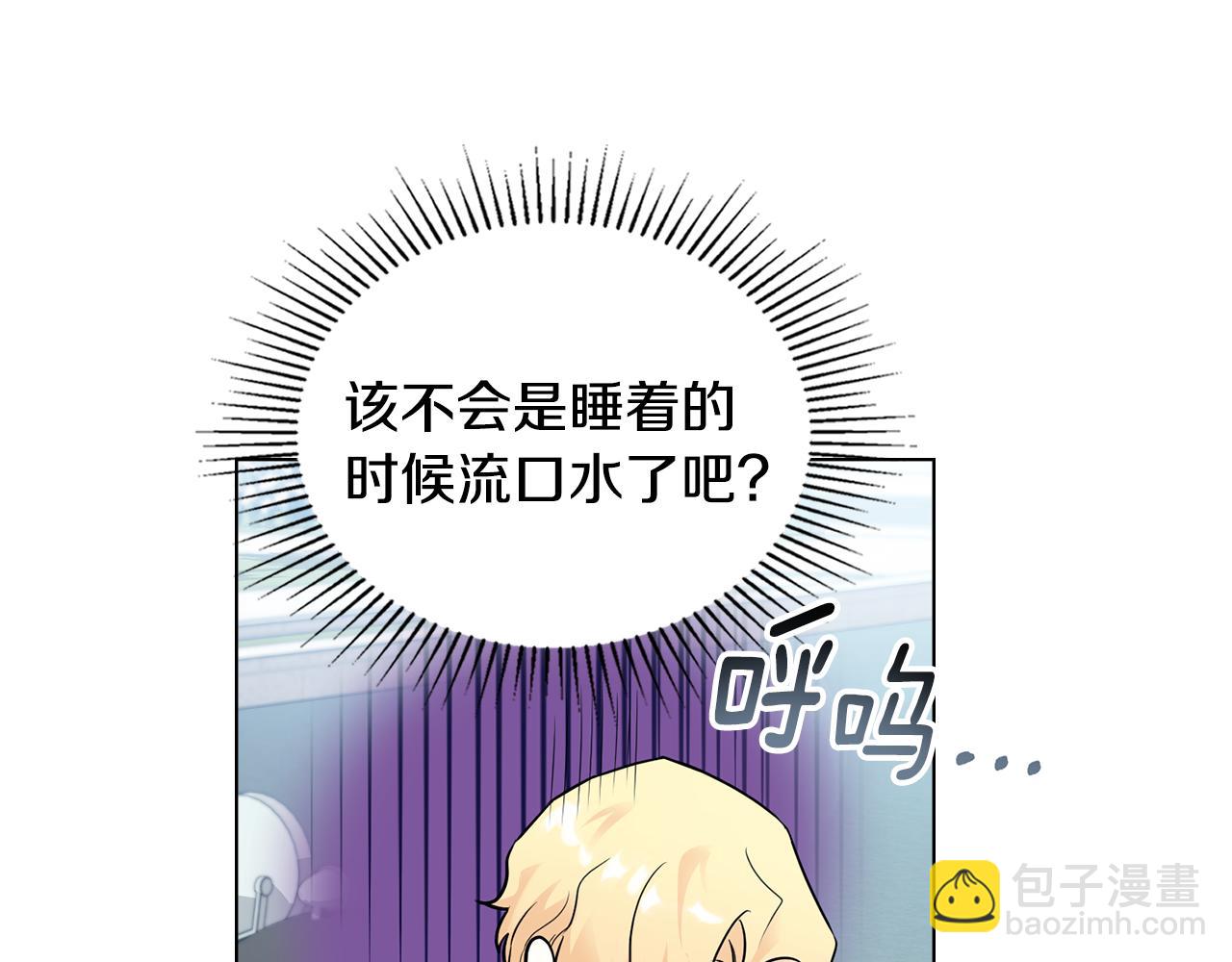 公爵大人，請別太靠近 - 第27話 哎呀，路好難走(1/4) - 1