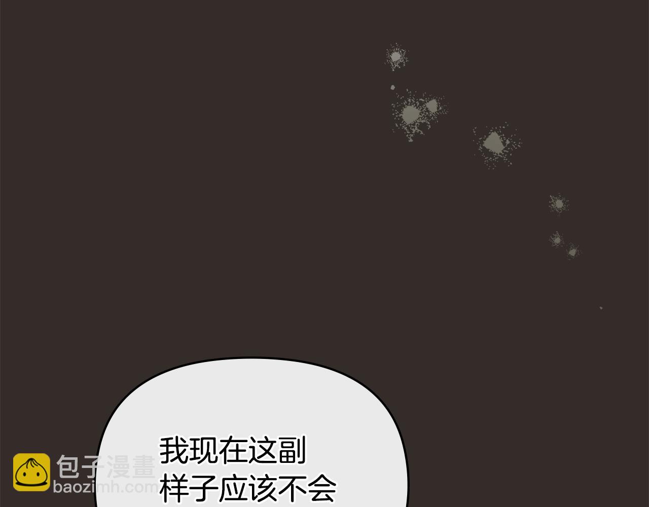 公爵大人，請別太靠近 - 第27話 哎呀，路好難走(2/4) - 7