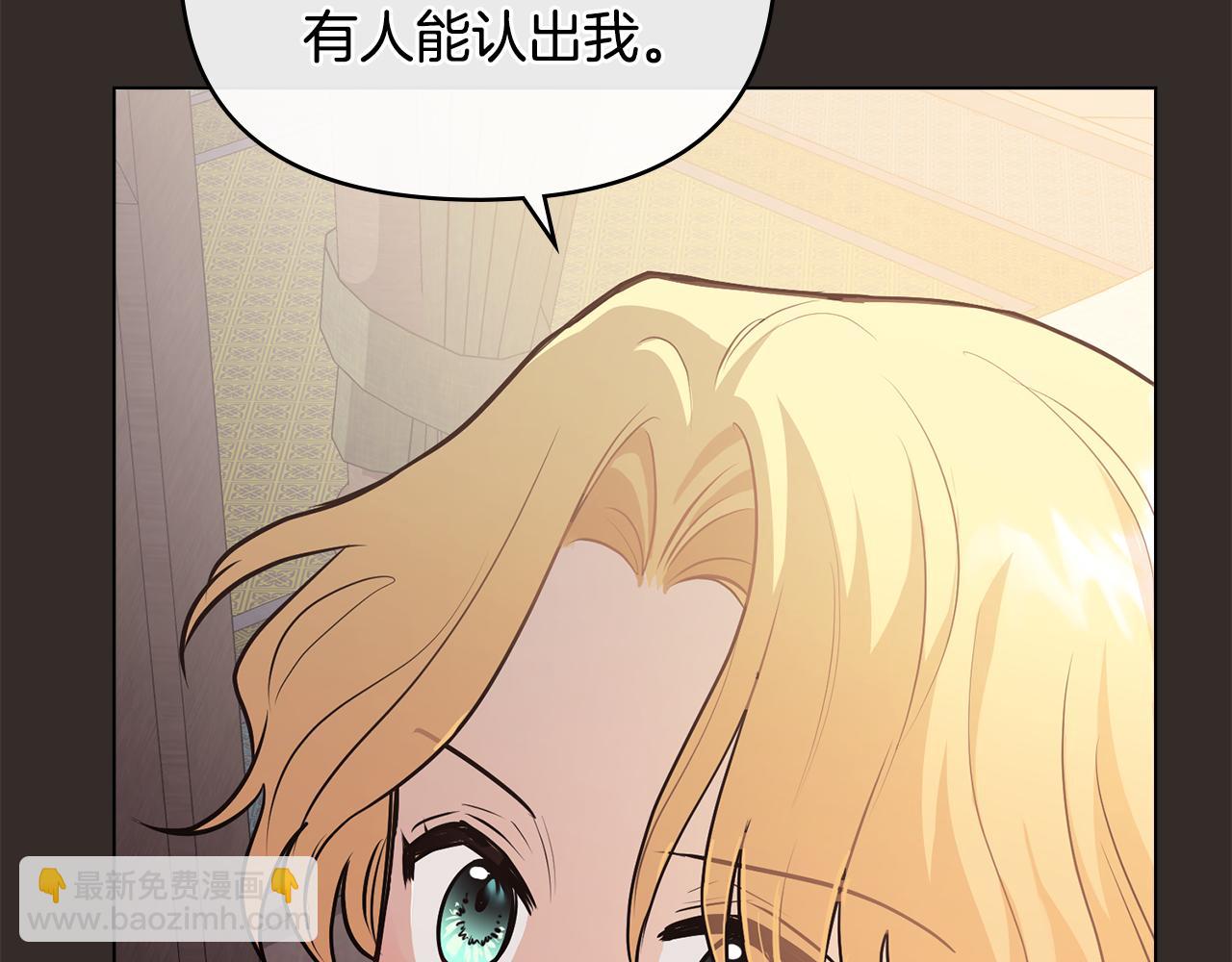 公爵大人，請別太靠近 - 第27話 哎呀，路好難走(2/4) - 8