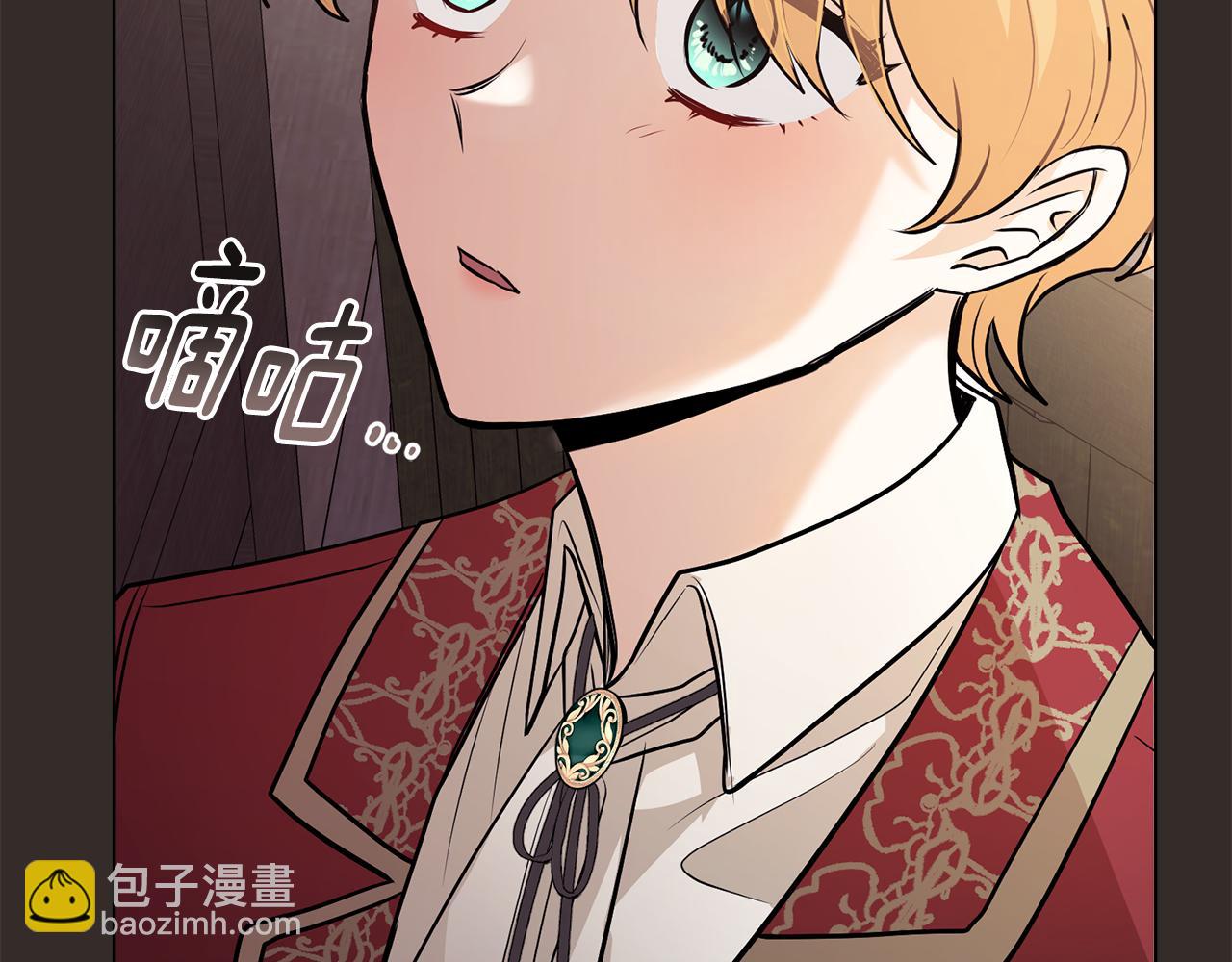 公爵大人，請別太靠近 - 第27話 哎呀，路好難走(2/4) - 1