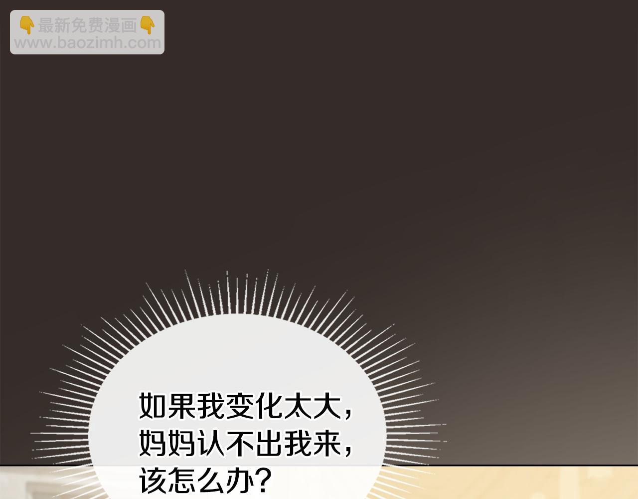 公爵大人，請別太靠近 - 第27話 哎呀，路好難走(2/4) - 5