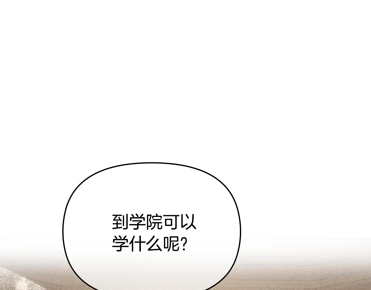 公爵大人，請別太靠近 - 第29話 責任教授的性取向(1/4) - 1