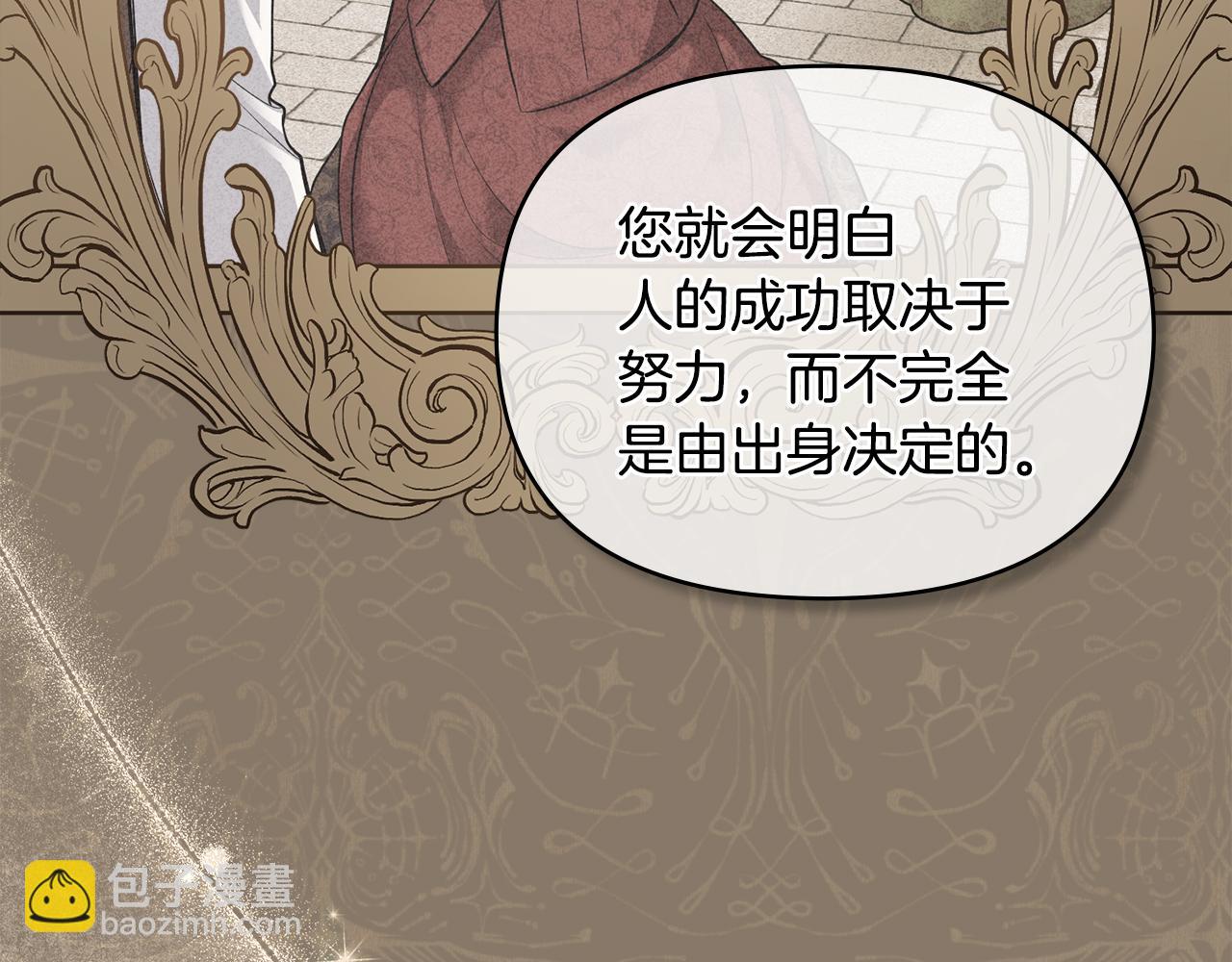 公爵大人，請別太靠近 - 第29話 責任教授的性取向(1/4) - 2