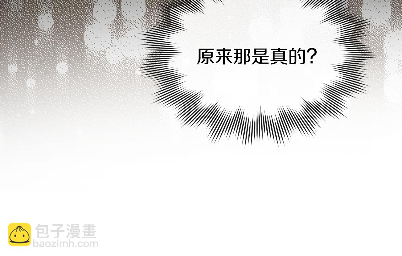 公爵大人，請別太靠近 - 第29話 責任教授的性取向(3/4) - 5