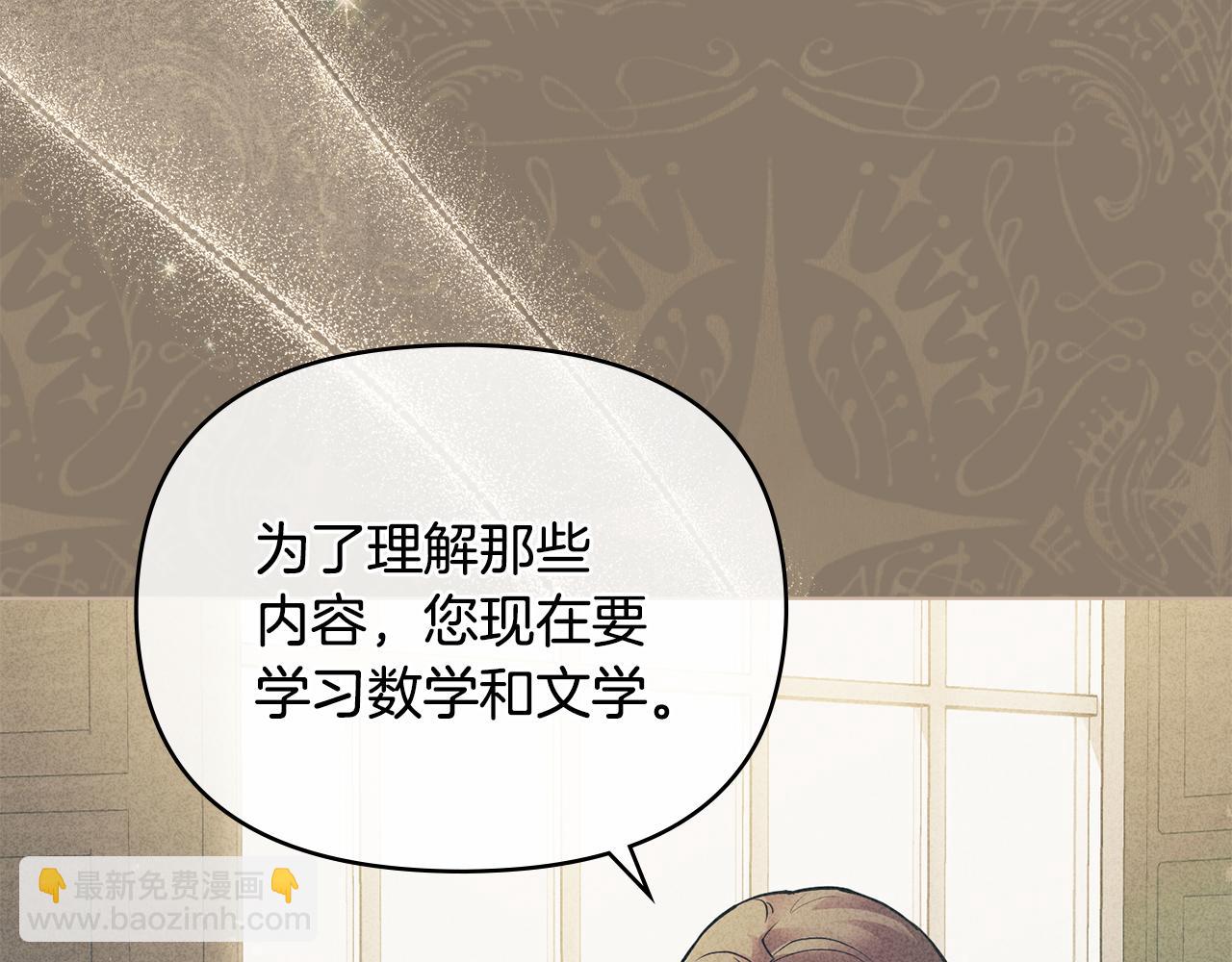 公爵大人，請別太靠近 - 第29話 責任教授的性取向(1/4) - 3