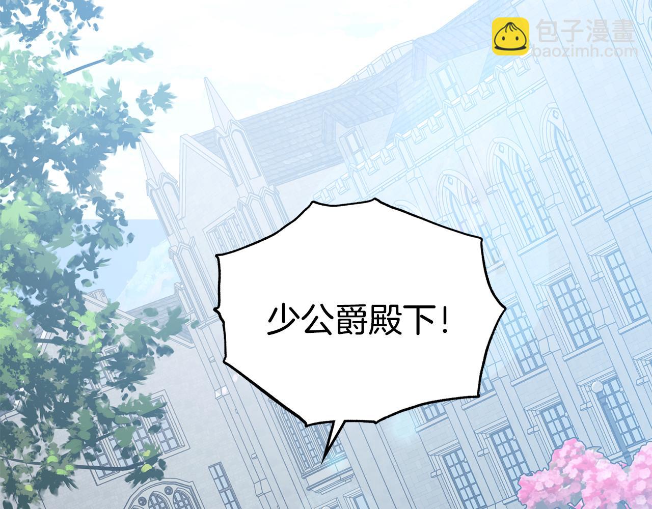 公爵大人，請別太靠近 - 第29話 責任教授的性取向(3/4) - 6