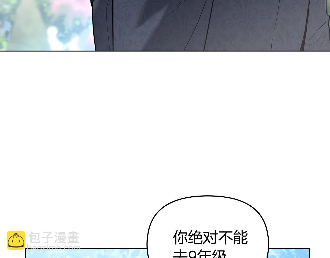 公爵大人，請別太靠近 - 第29話 責任教授的性取向(3/4) - 3