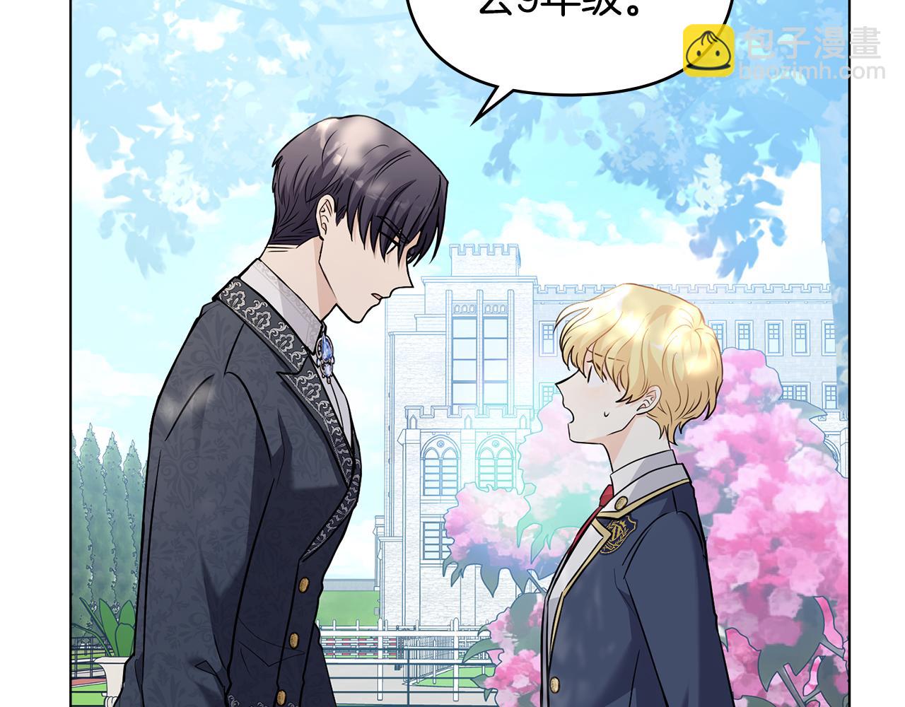 公爵大人，請別太靠近 - 第29話 責任教授的性取向(3/4) - 4