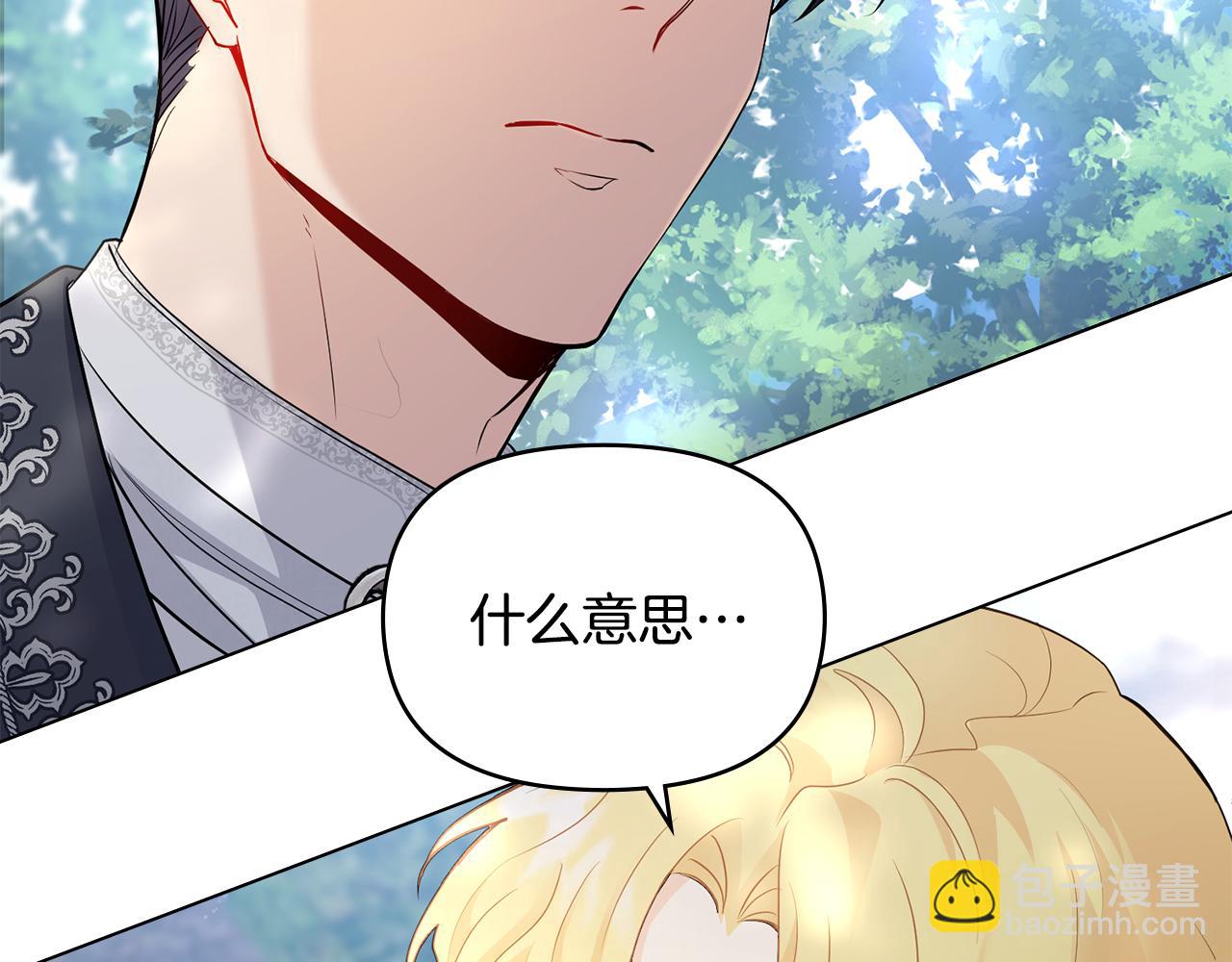 公爵大人，請別太靠近 - 第29話 責任教授的性取向(3/4) - 7