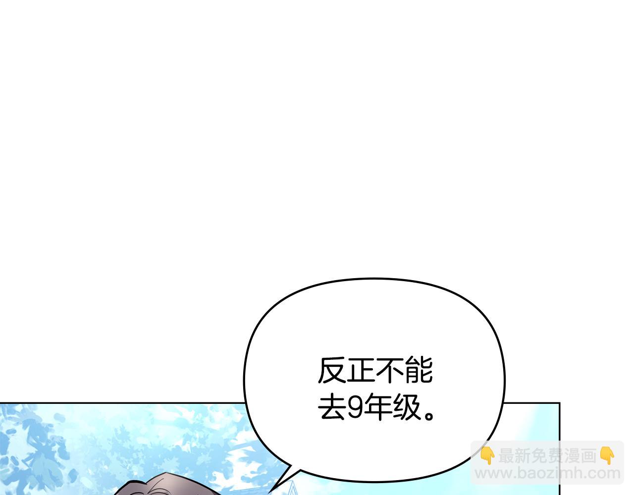 公爵大人，請別太靠近 - 第29話 責任教授的性取向(3/4) - 1