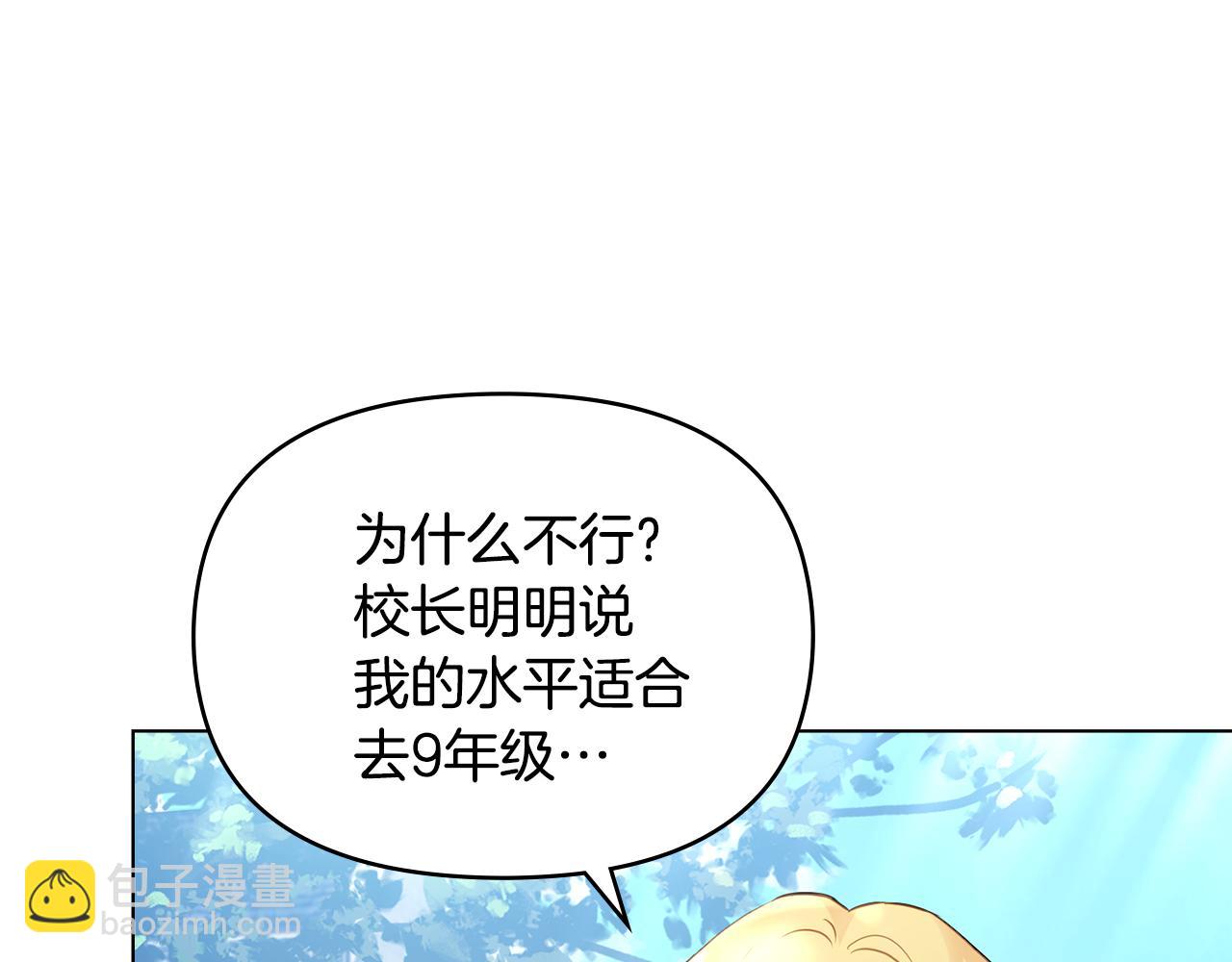 公爵大人，請別太靠近 - 第29話 責任教授的性取向(3/4) - 3