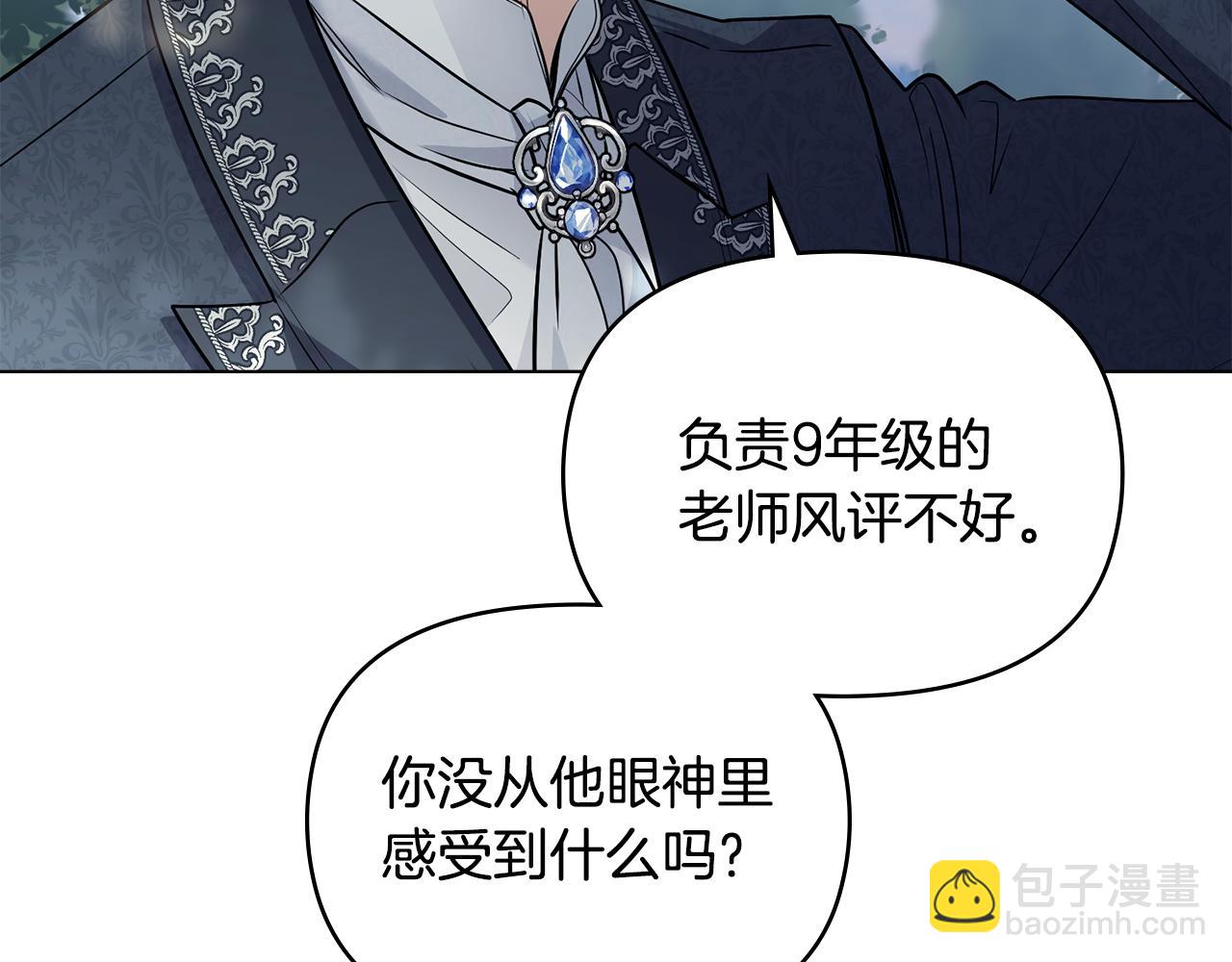 公爵大人，請別太靠近 - 第29話 責任教授的性取向(3/4) - 1