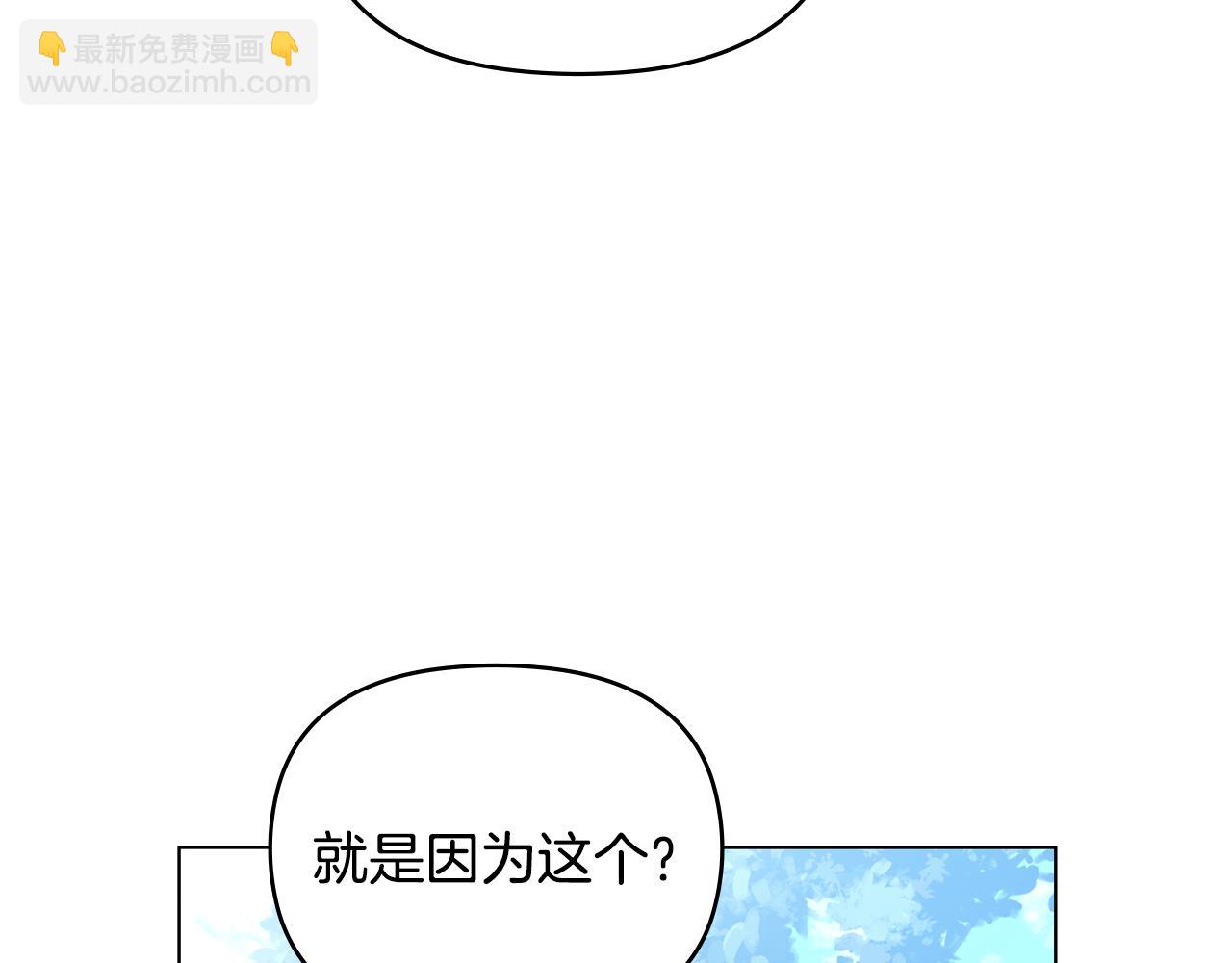 公爵大人，請別太靠近 - 第29話 責任教授的性取向(3/4) - 2