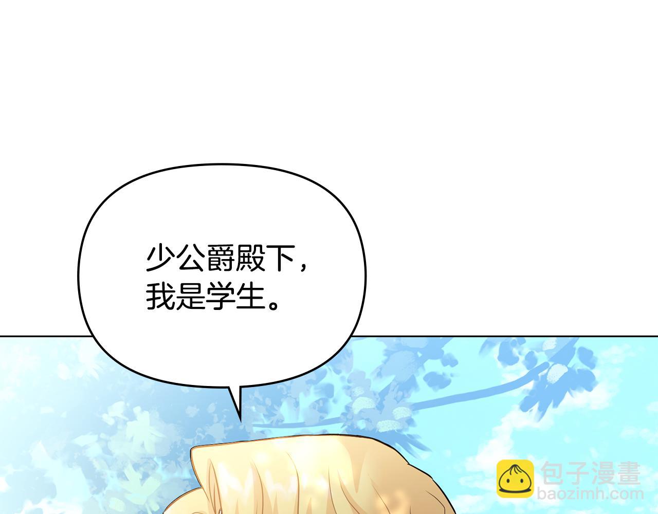 公爵大人，請別太靠近 - 第29話 責任教授的性取向(3/4) - 8