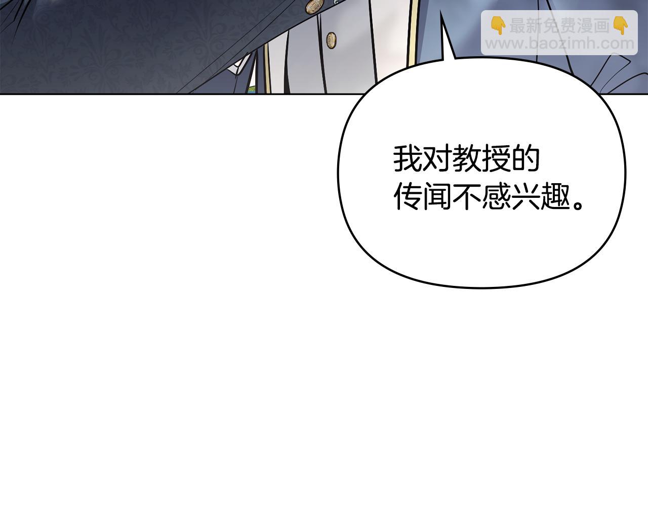 公爵大人，請別太靠近 - 第29話 責任教授的性取向(3/4) - 2