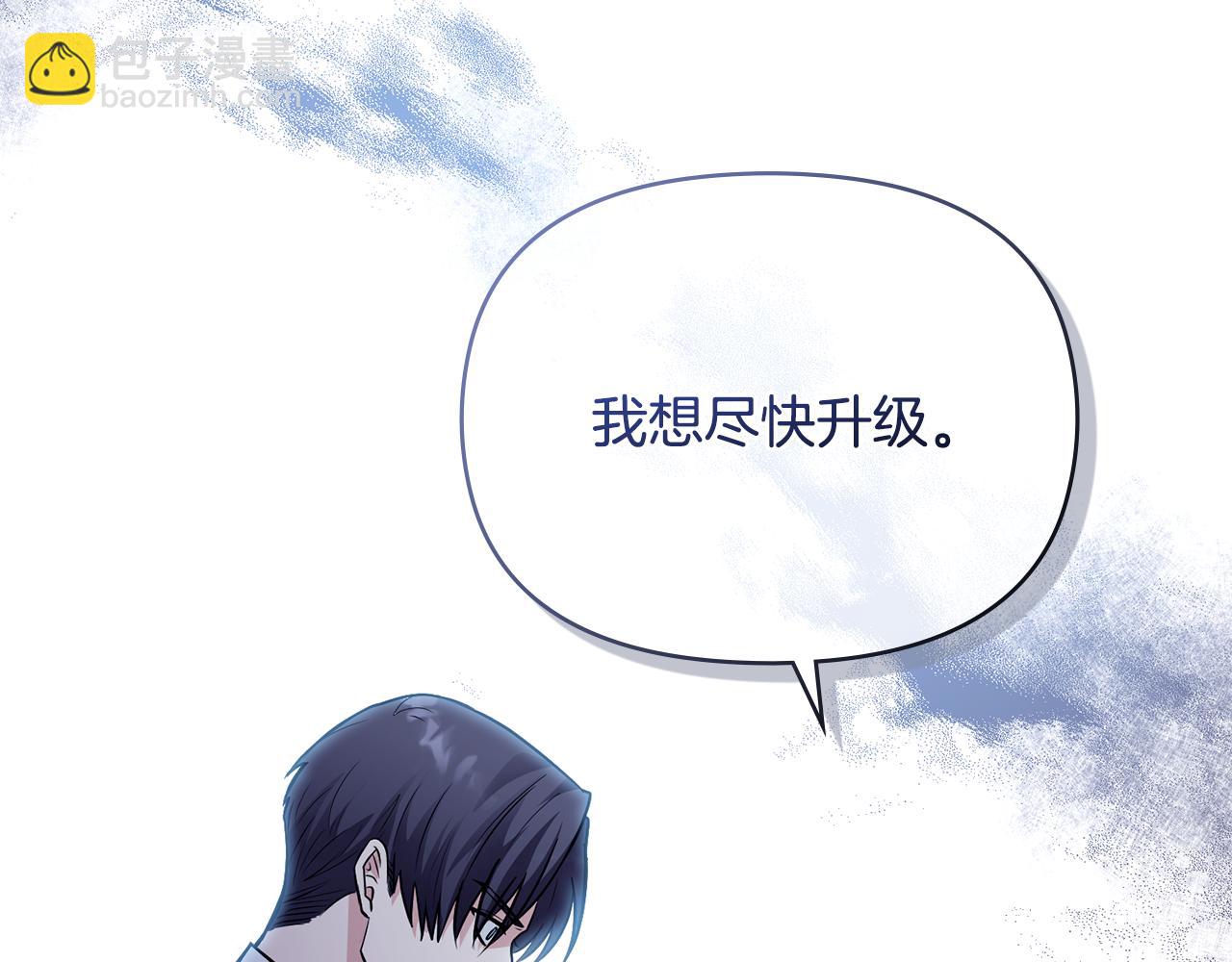 公爵大人，請別太靠近 - 第29話 責任教授的性取向(3/4) - 5