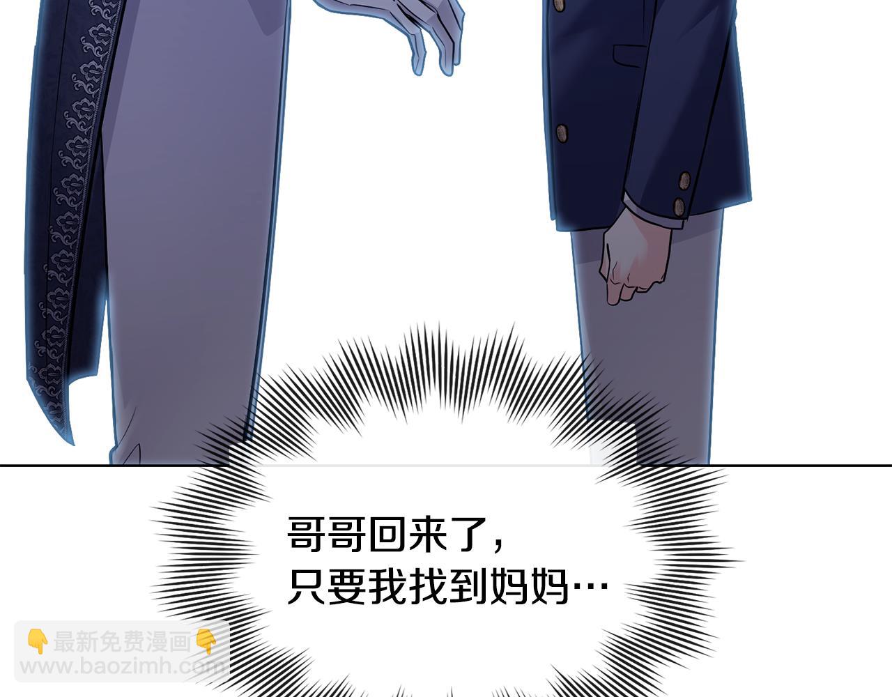 公爵大人，請別太靠近 - 第29話 責任教授的性取向(4/4) - 5