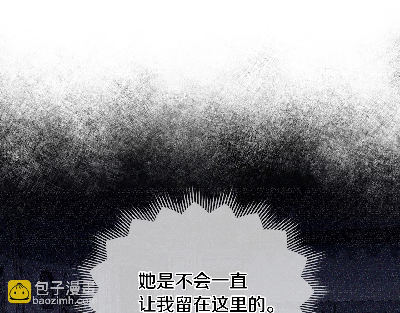 公爵大人，請別太靠近 - 第29話 責任教授的性取向(4/4) - 2