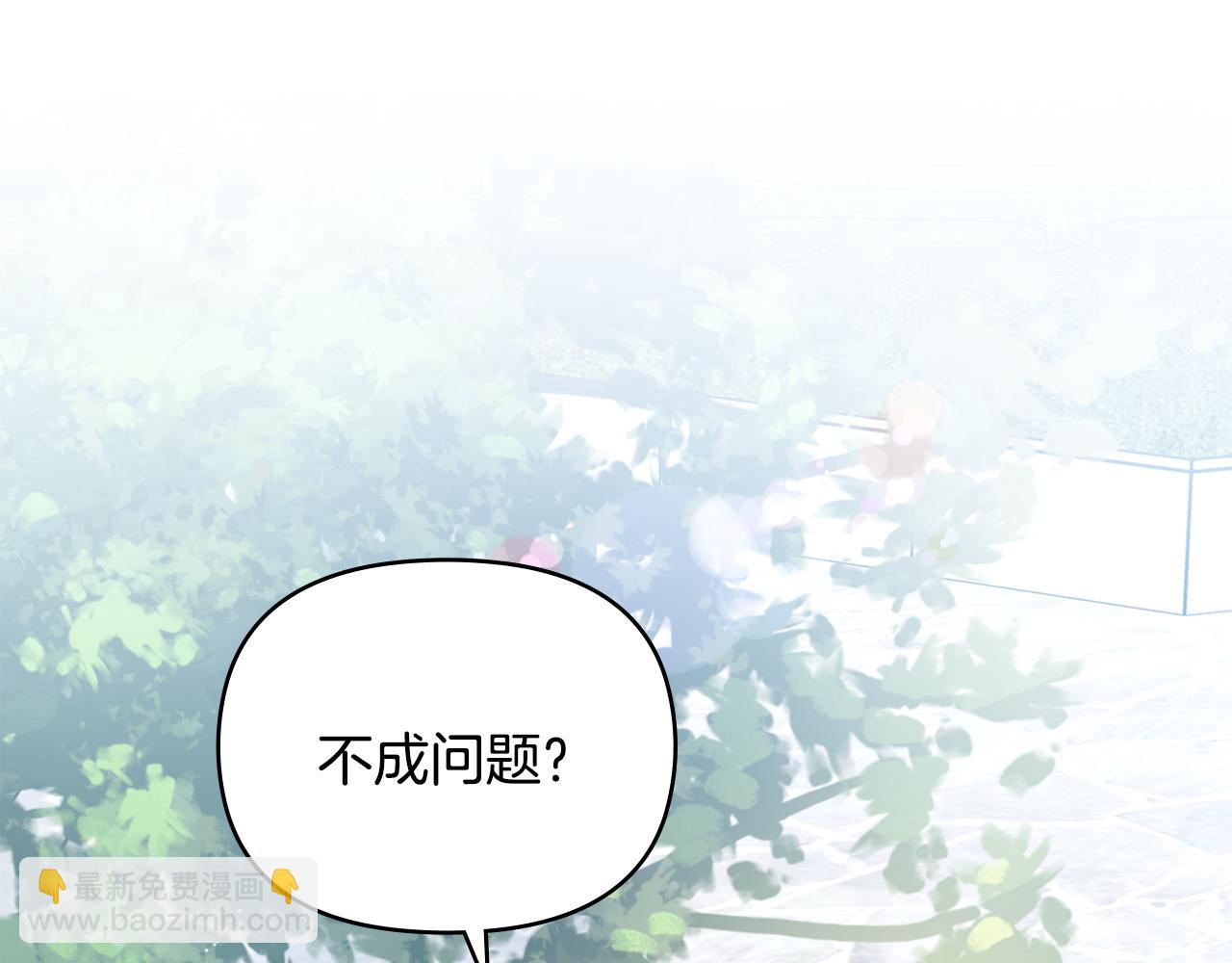 公爵大人，請別太靠近 - 第29話 責任教授的性取向(4/4) - 5