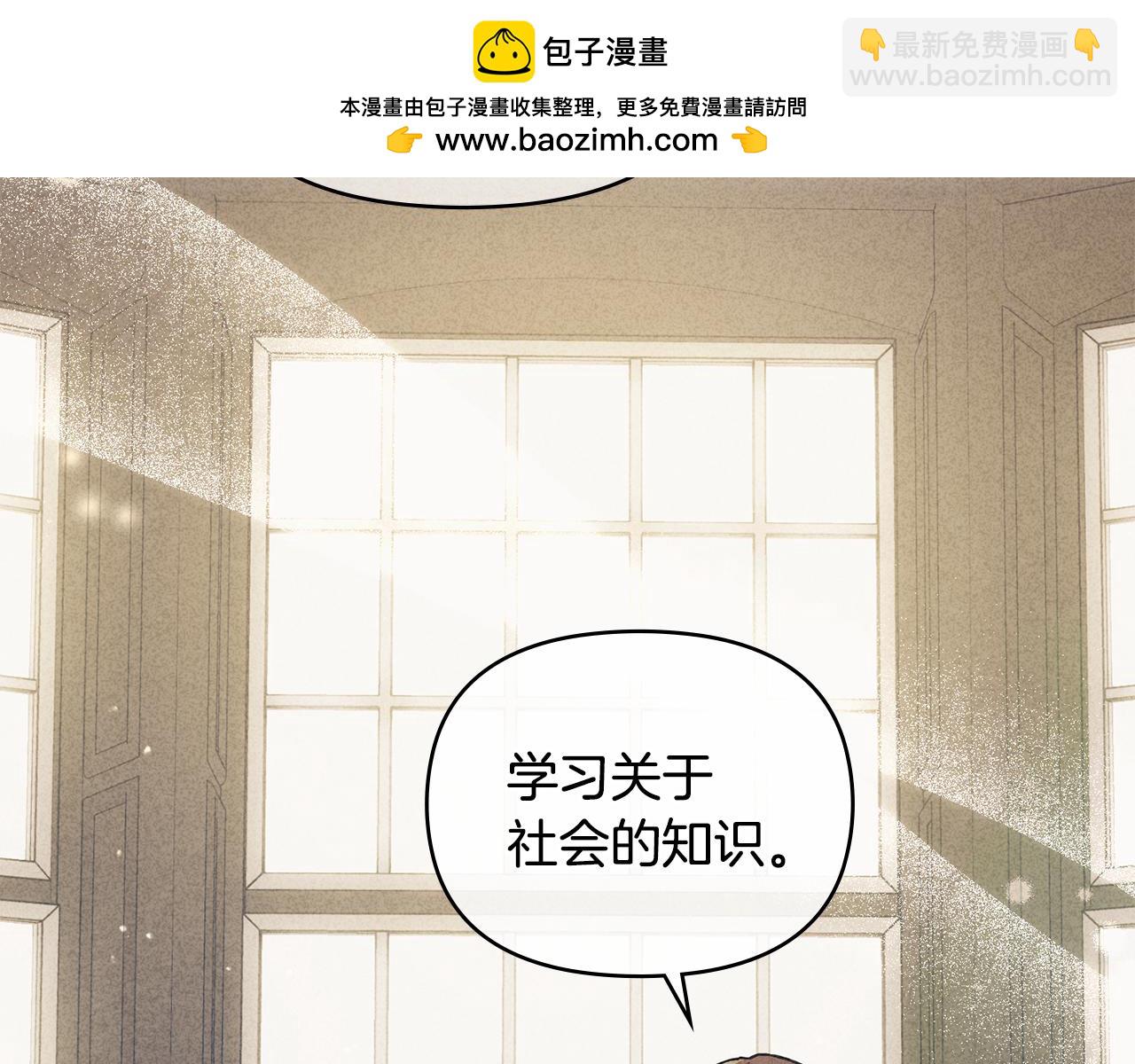 公爵大人，請別太靠近 - 第29話 責任教授的性取向(1/4) - 2