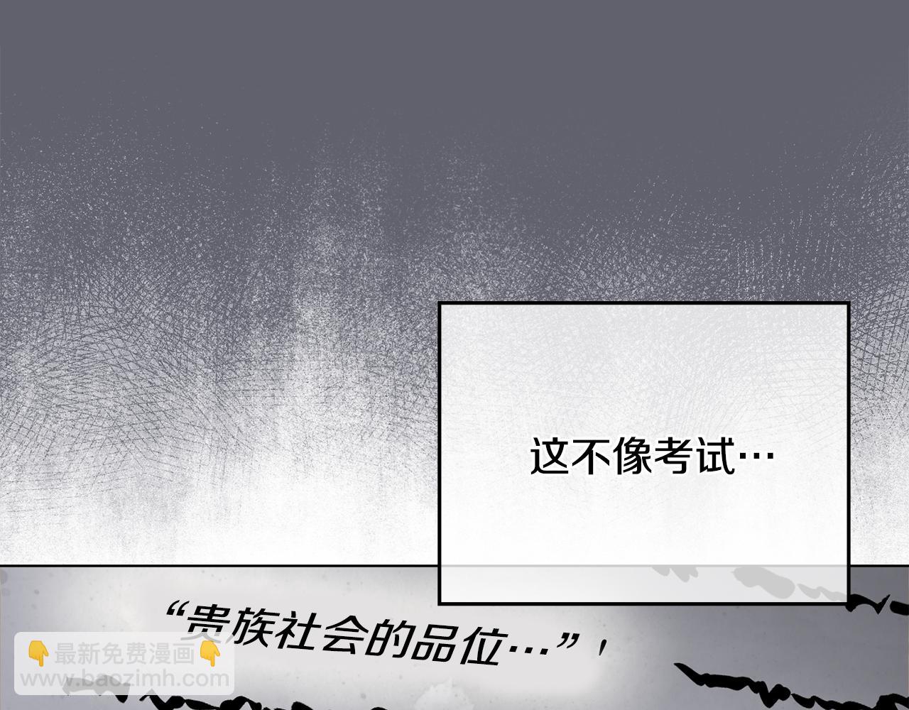 公爵大人，請別太靠近 - 第29話 責任教授的性取向(1/4) - 5