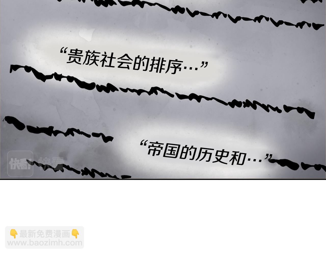 公爵大人，請別太靠近 - 第29話 責任教授的性取向(1/4) - 6