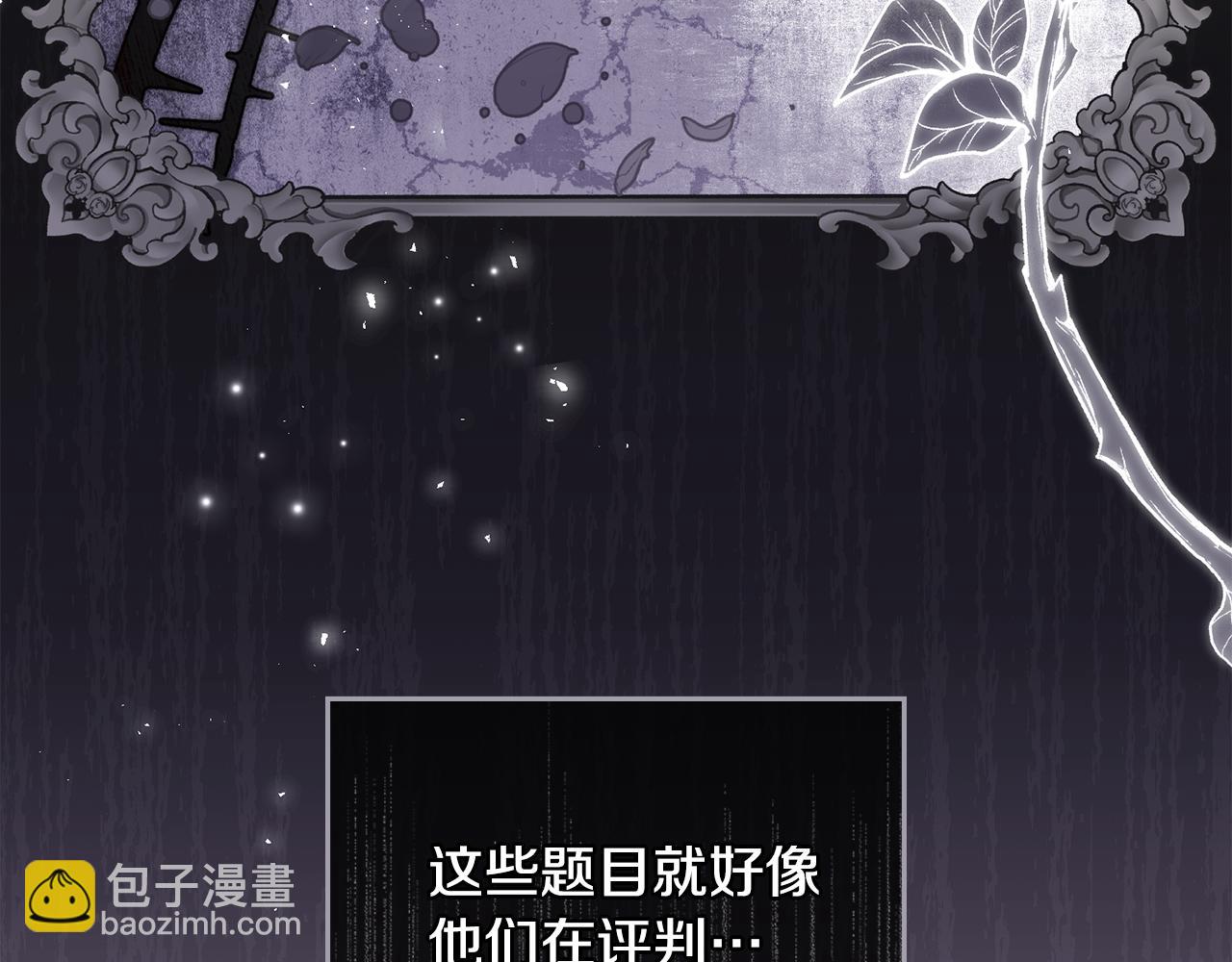 公爵大人，請別太靠近 - 第29話 責任教授的性取向(1/4) - 2