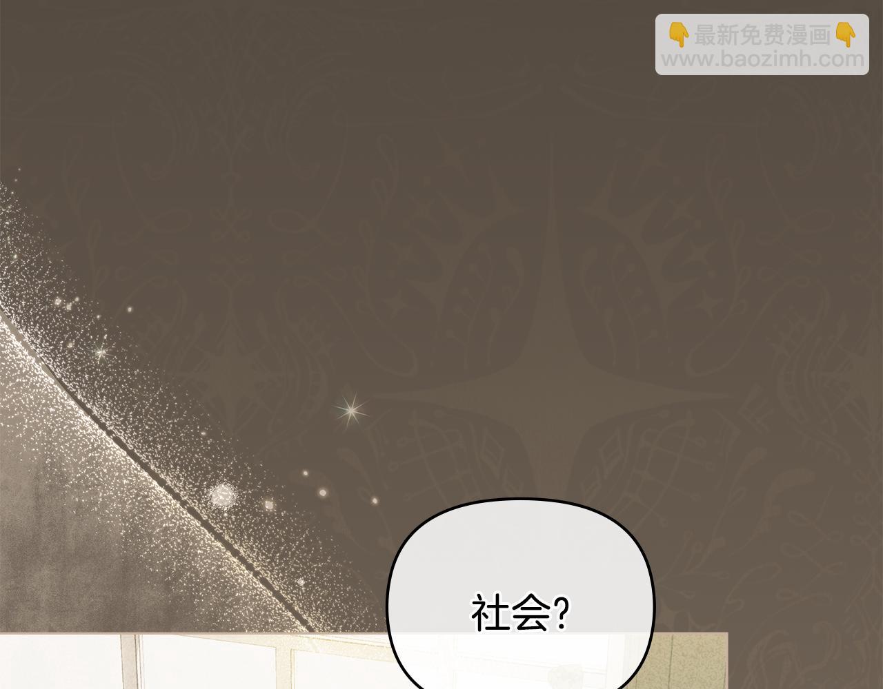 公爵大人，請別太靠近 - 第29話 責任教授的性取向(1/4) - 4