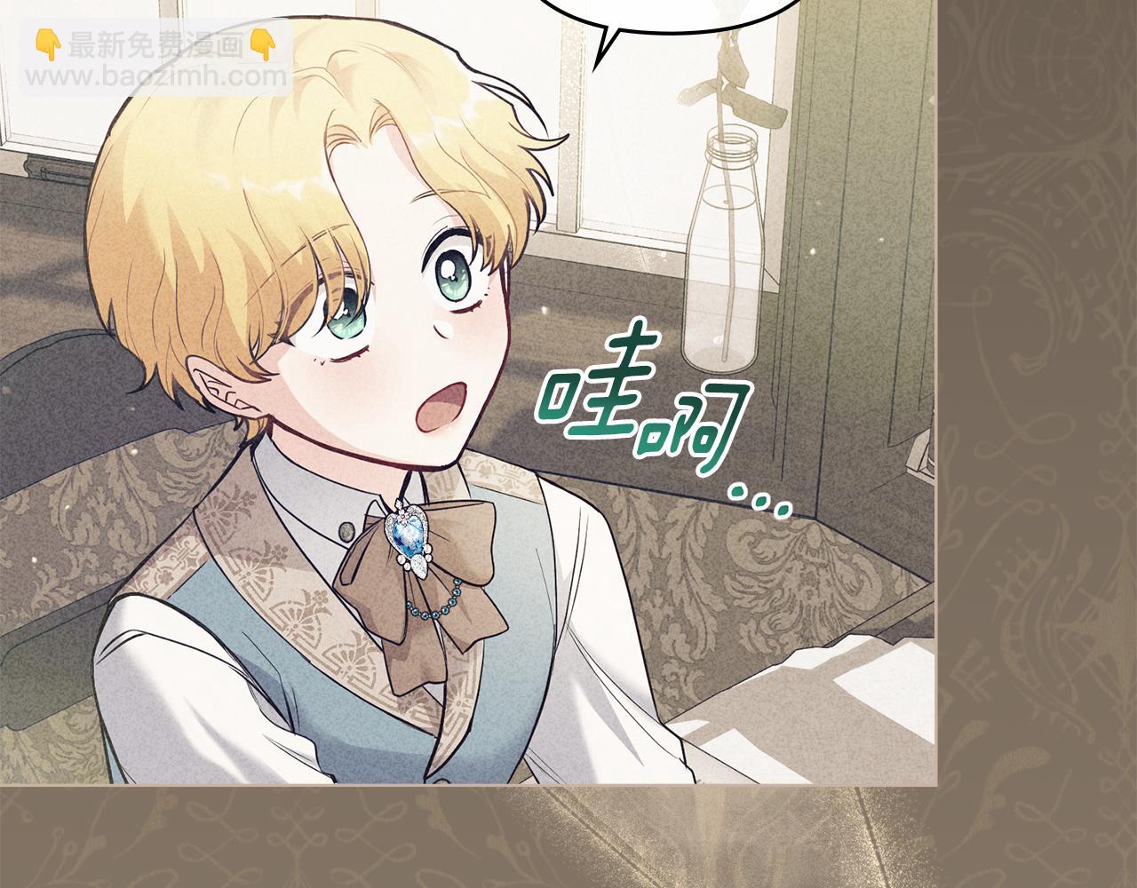 公爵大人，請別太靠近 - 第29話 責任教授的性取向(1/4) - 5