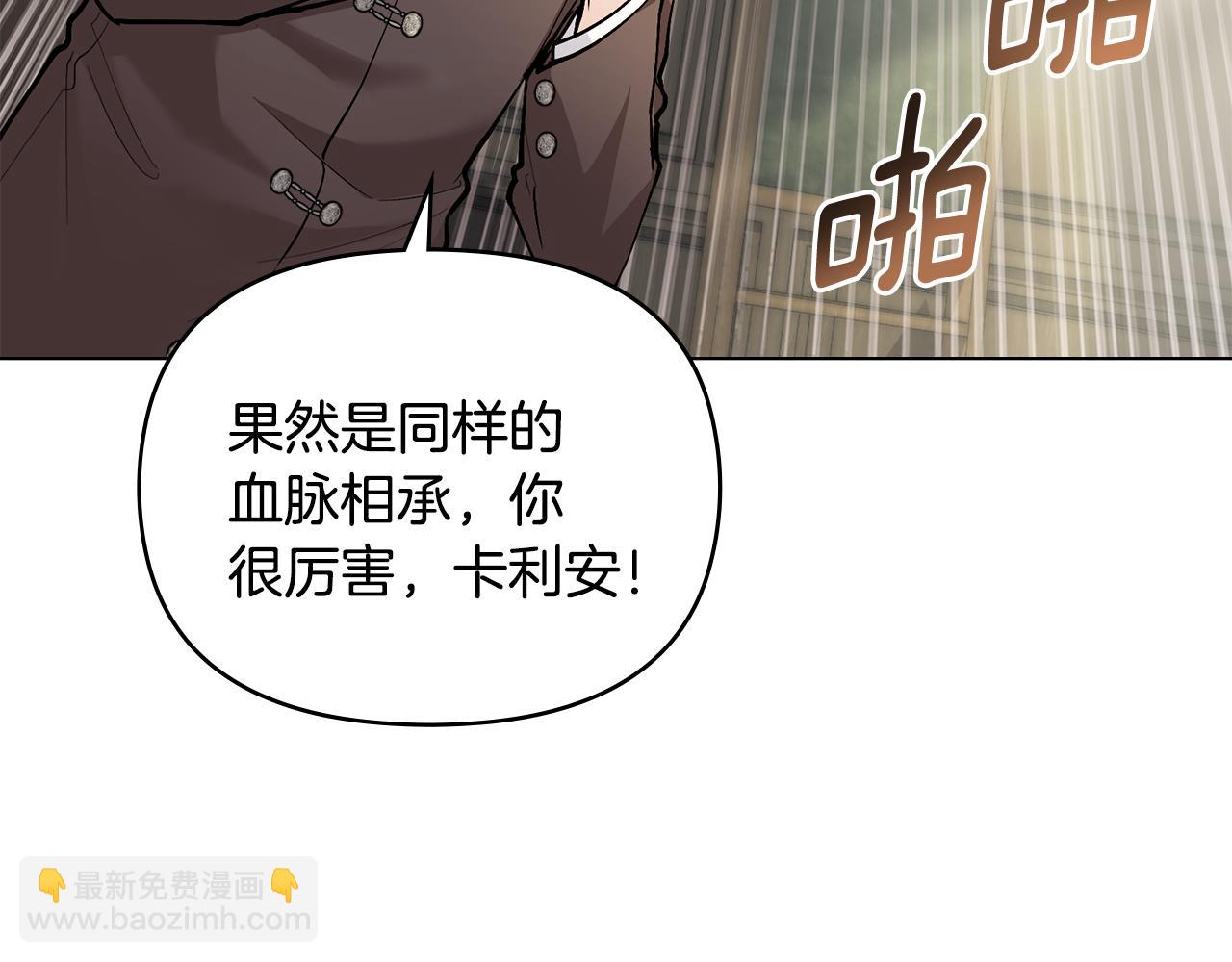 公爵大人，請別太靠近 - 第29話 責任教授的性取向(2/4) - 8