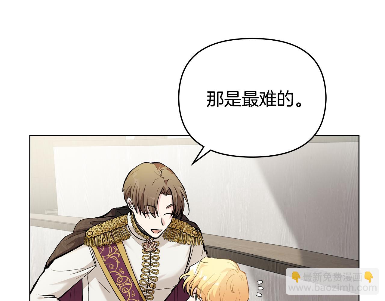 公爵大人，請別太靠近 - 第29話 責任教授的性取向(2/4) - 1