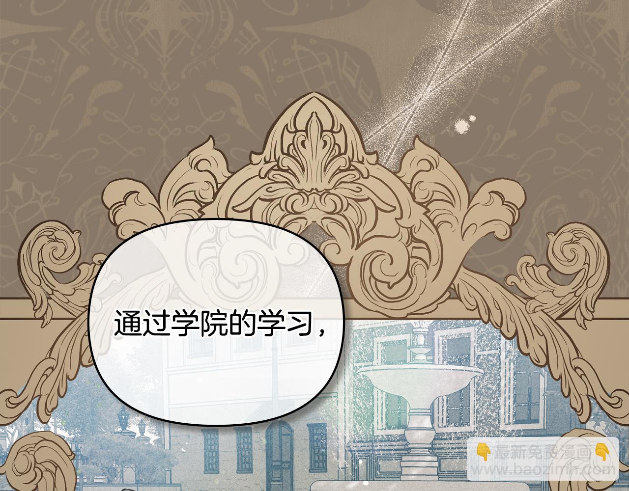 公爵大人，請別太靠近 - 第29話 責任教授的性取向(1/4) - 8