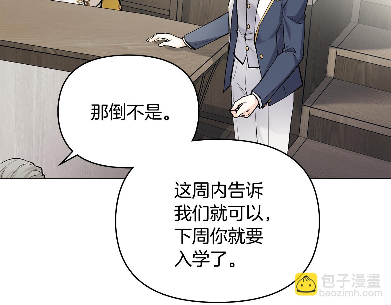 公爵大人，請別太靠近 - 第29話 責任教授的性取向(2/4) - 4