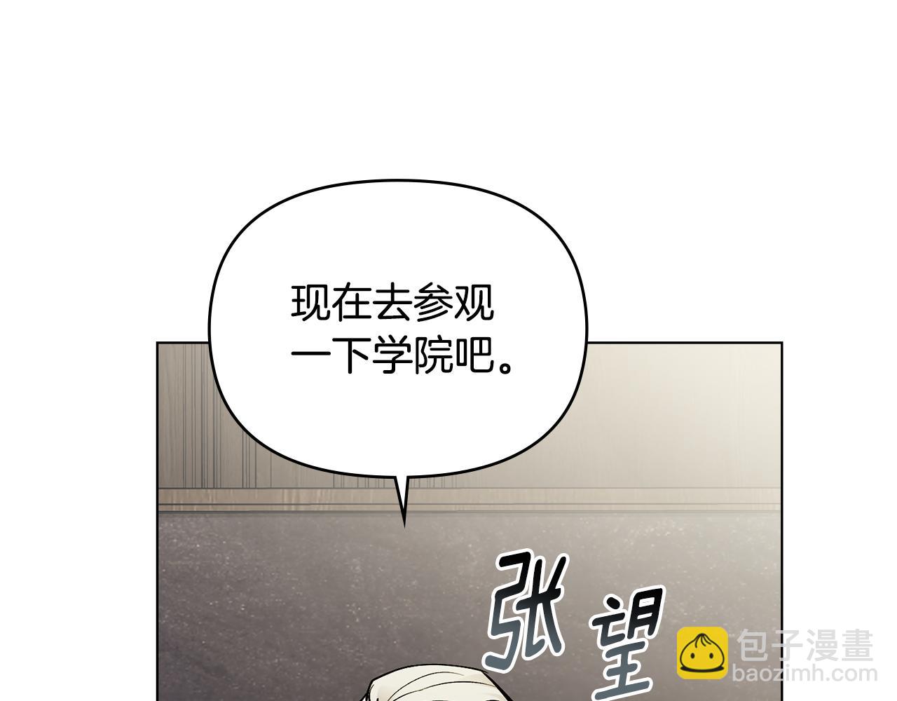 公爵大人，請別太靠近 - 第29話 責任教授的性取向(2/4) - 6