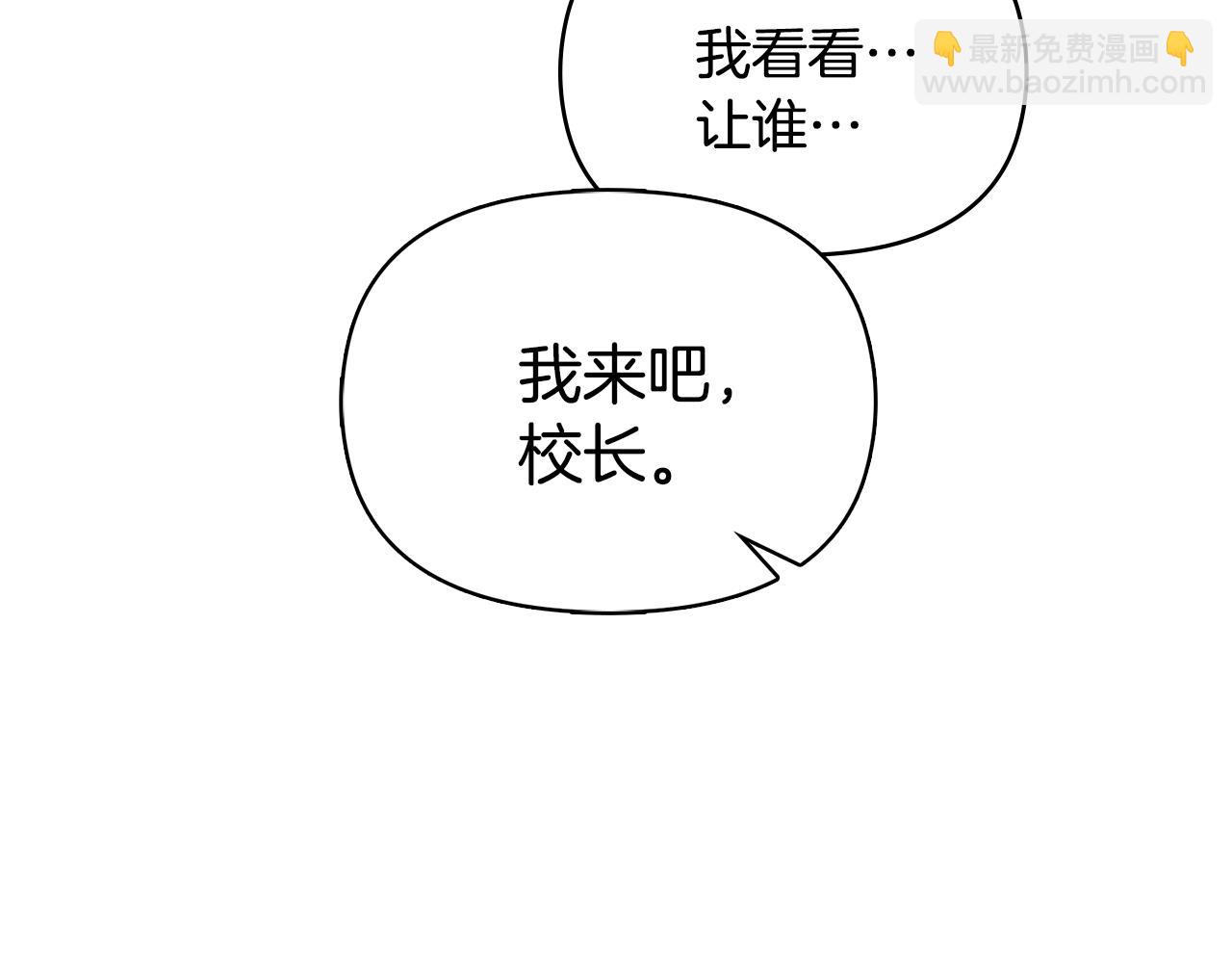 公爵大人，請別太靠近 - 第29話 責任教授的性取向(2/4) - 8