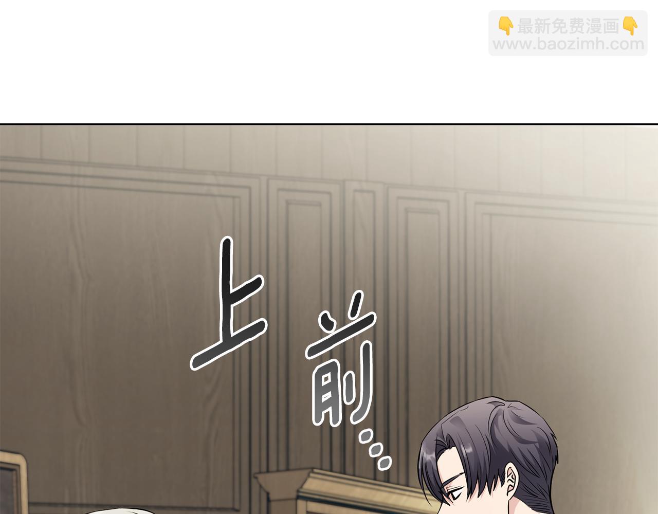 公爵大人，請別太靠近 - 第29話 責任教授的性取向(2/4) - 1