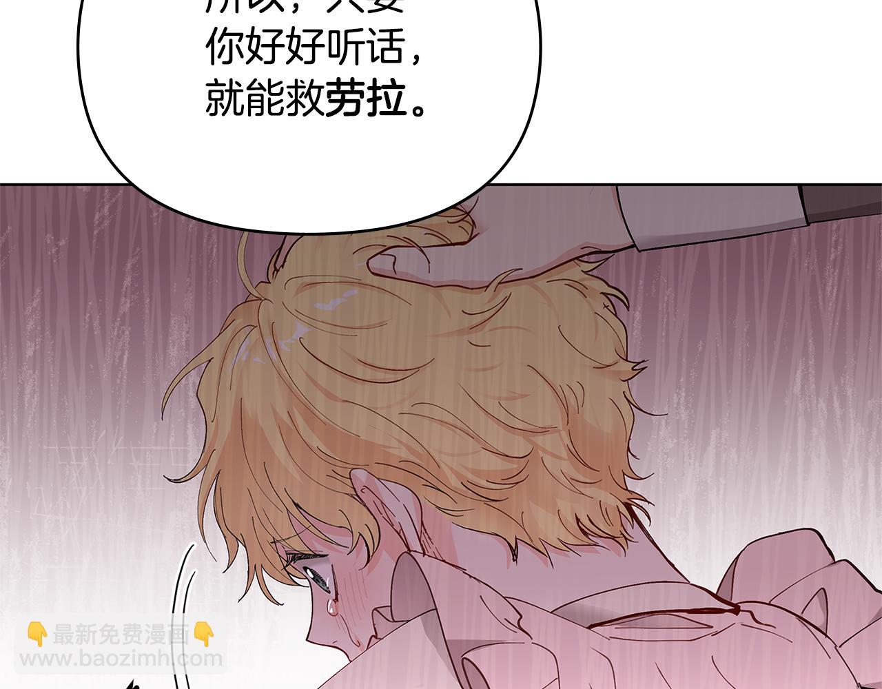 公爵大人，請別太靠近 - 第3話 欲加之罪(3/3) - 5