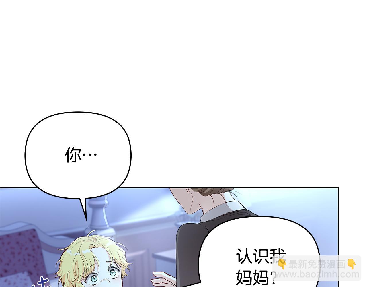 公爵大人，請別太靠近 - 第3話 欲加之罪(3/3) - 7