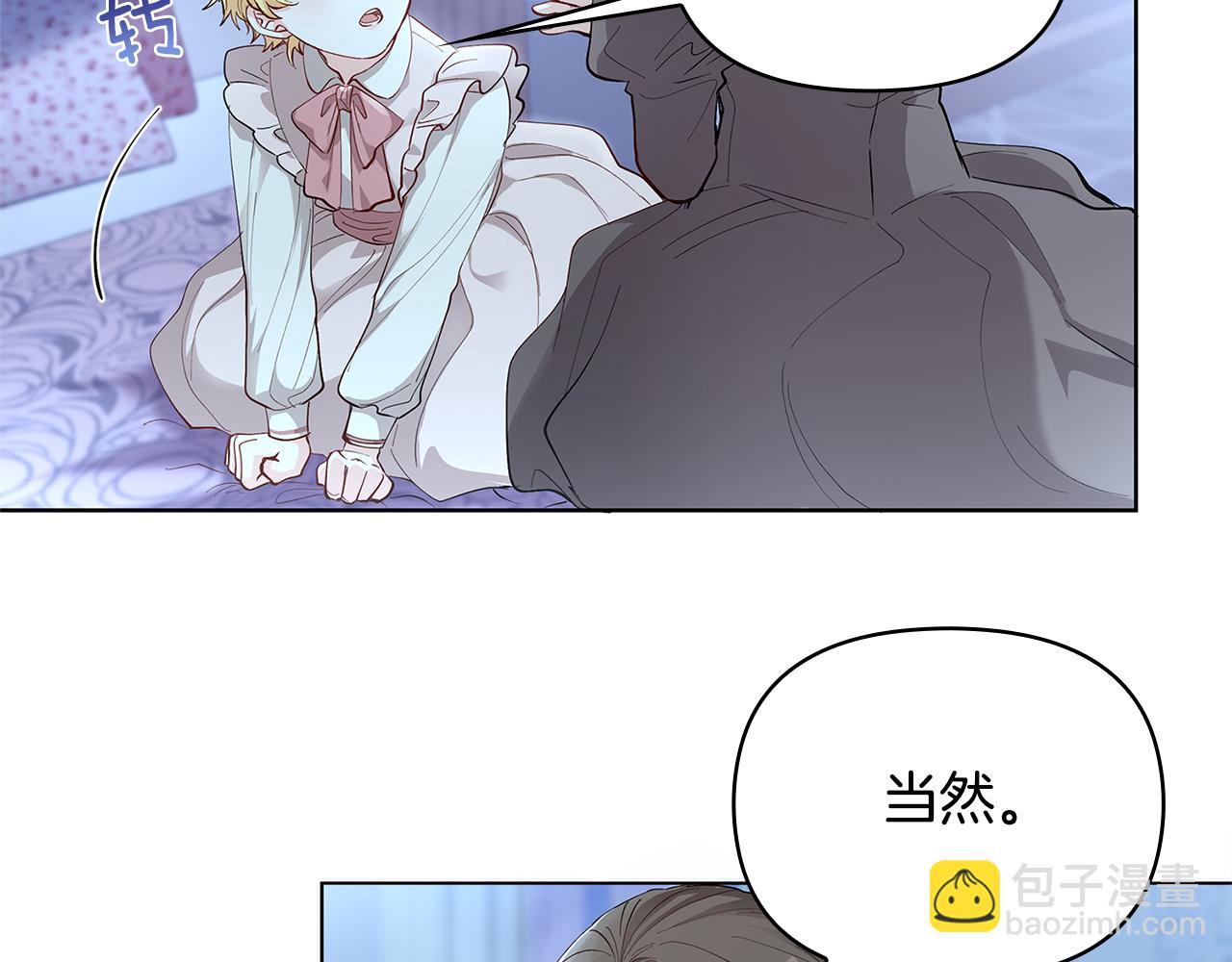 公爵大人，請別太靠近 - 第3話 欲加之罪(3/3) - 8