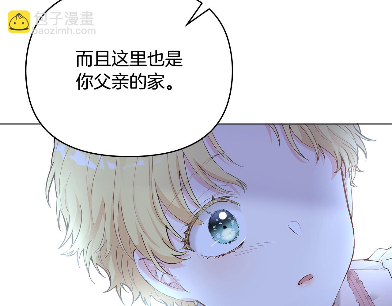 公爵大人，請別太靠近 - 第3話 欲加之罪(3/3) - 2